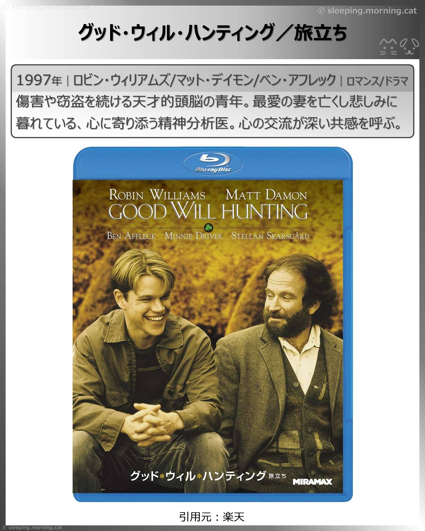 グッド・ウィル・ハンティング／旅立ち