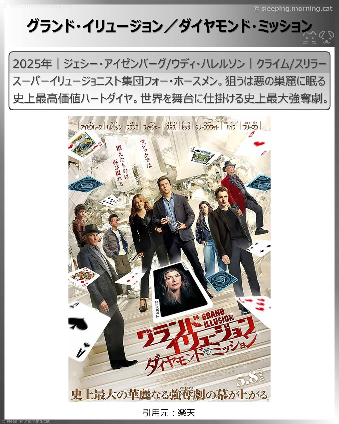 モーガン・フリーマン：グランド・イリュージョン／ダイヤモンド・ミッション