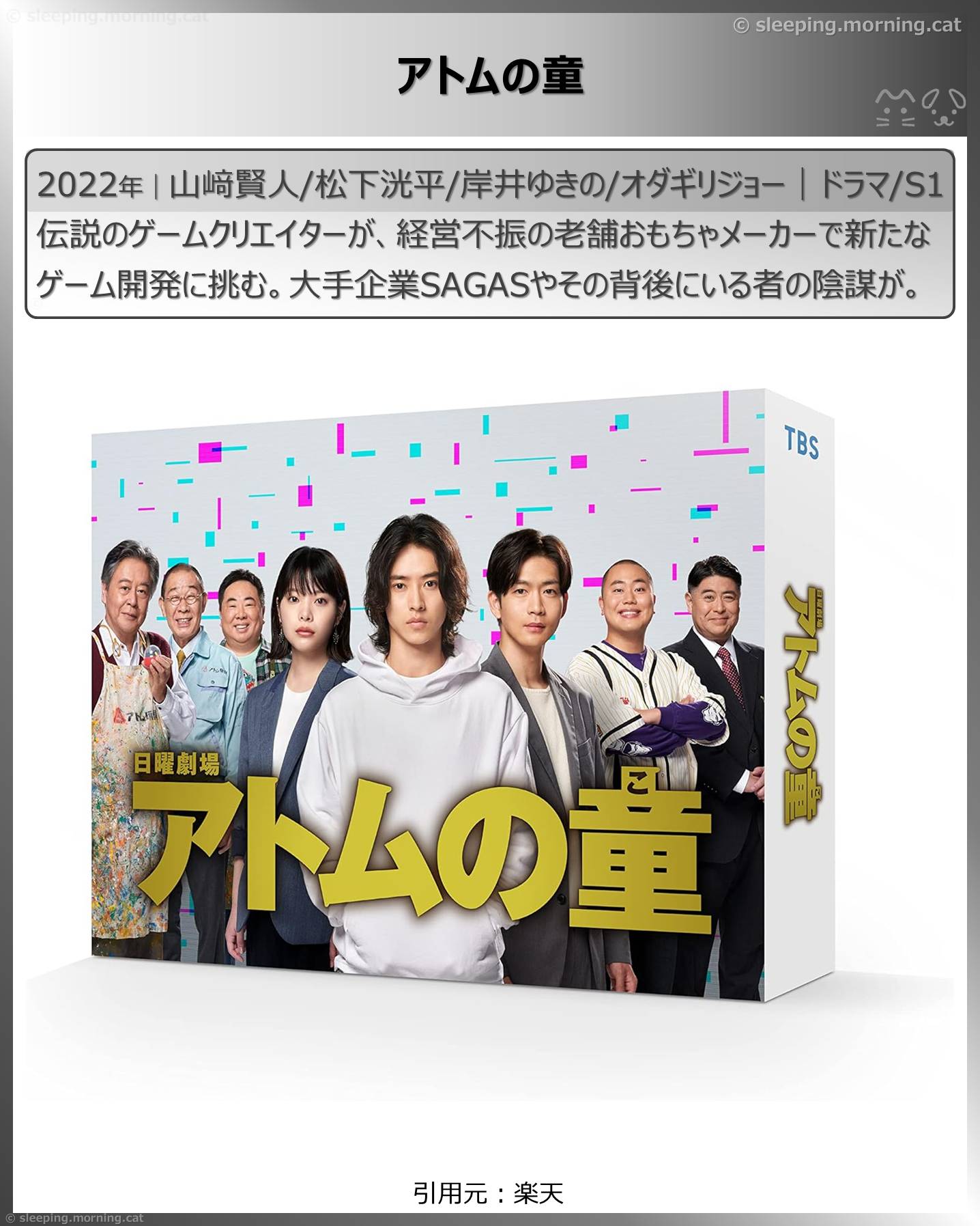 アマプラTBSドラマ100作品一挙配信：アトムの童