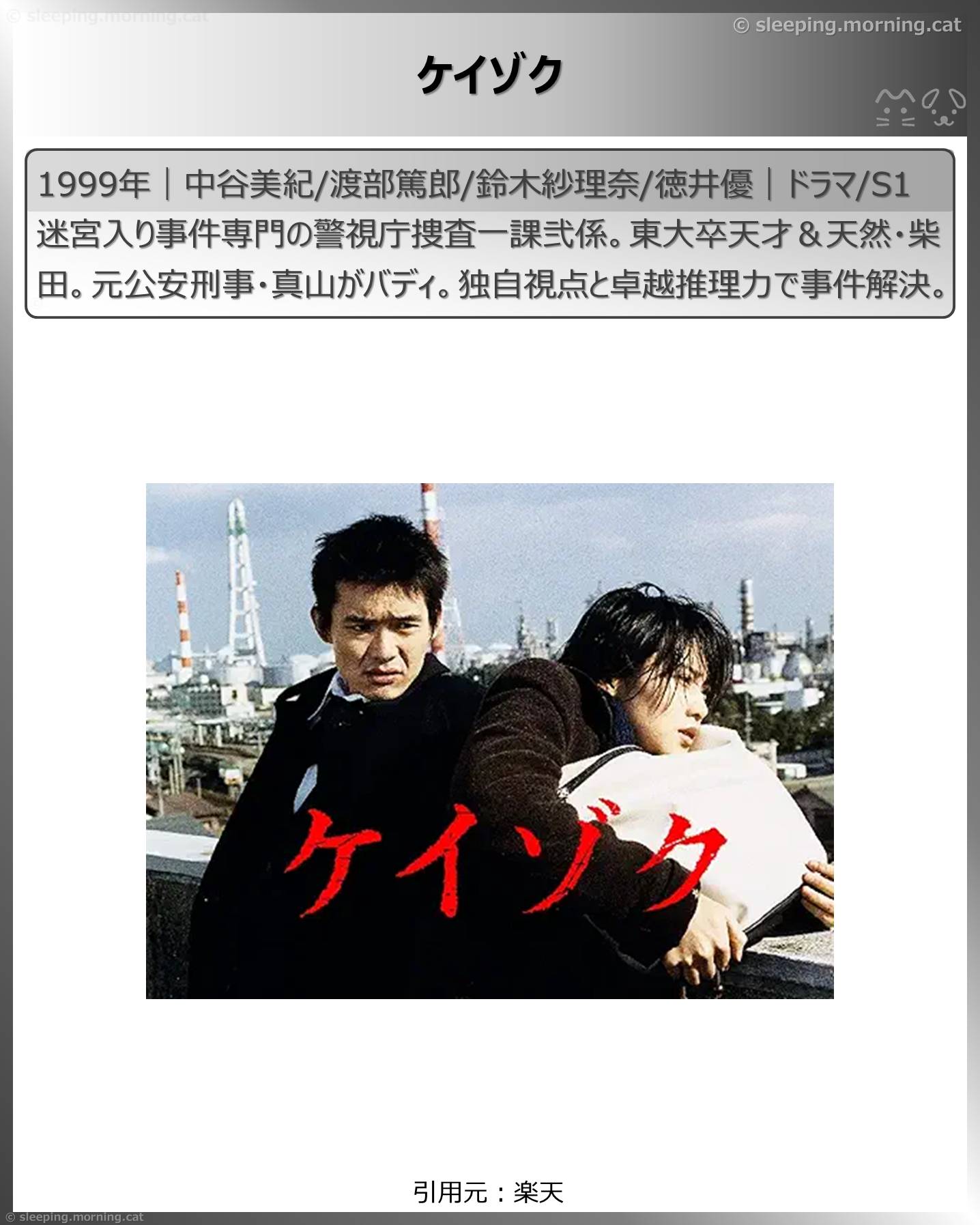 アマプラTBSドラマ100作品一挙配信：ケイゾク