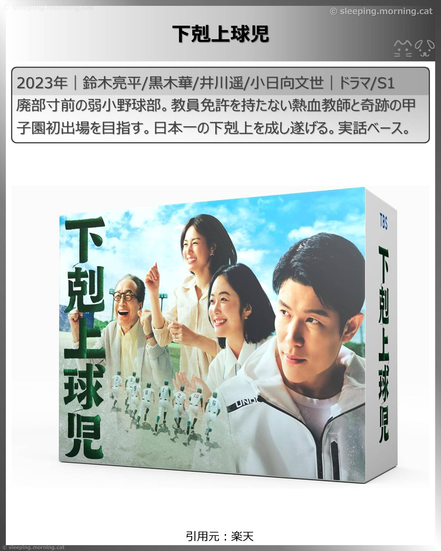 アマプラTBSドラマ100作品一挙配信：下剋上球児