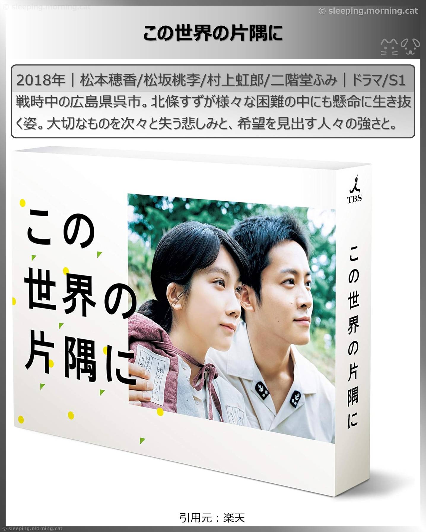 アマプラTBSドラマ100作品一挙配信：この世界の片隅に