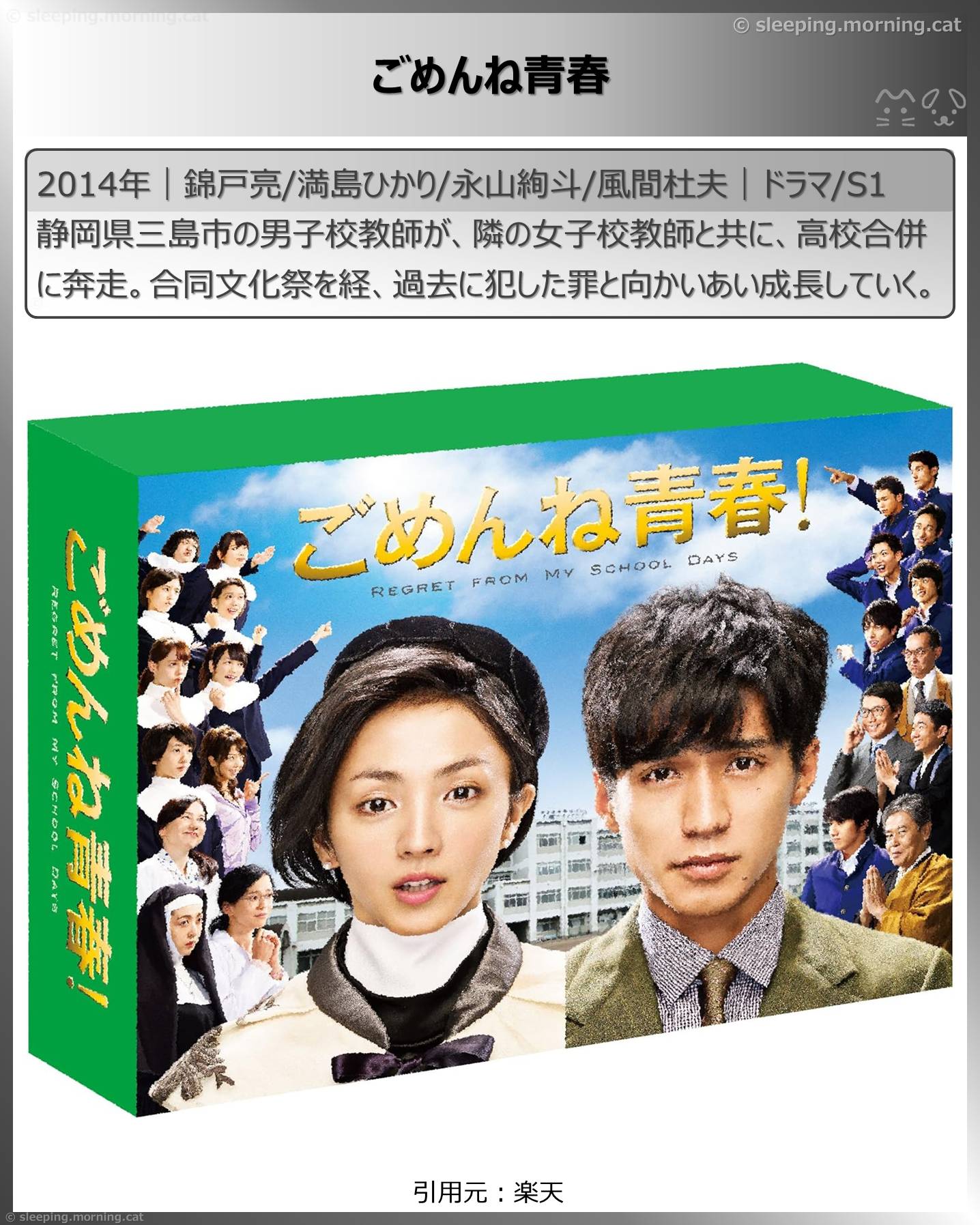 アマプラTBSドラマ100作品一挙配信：ごめんね青春