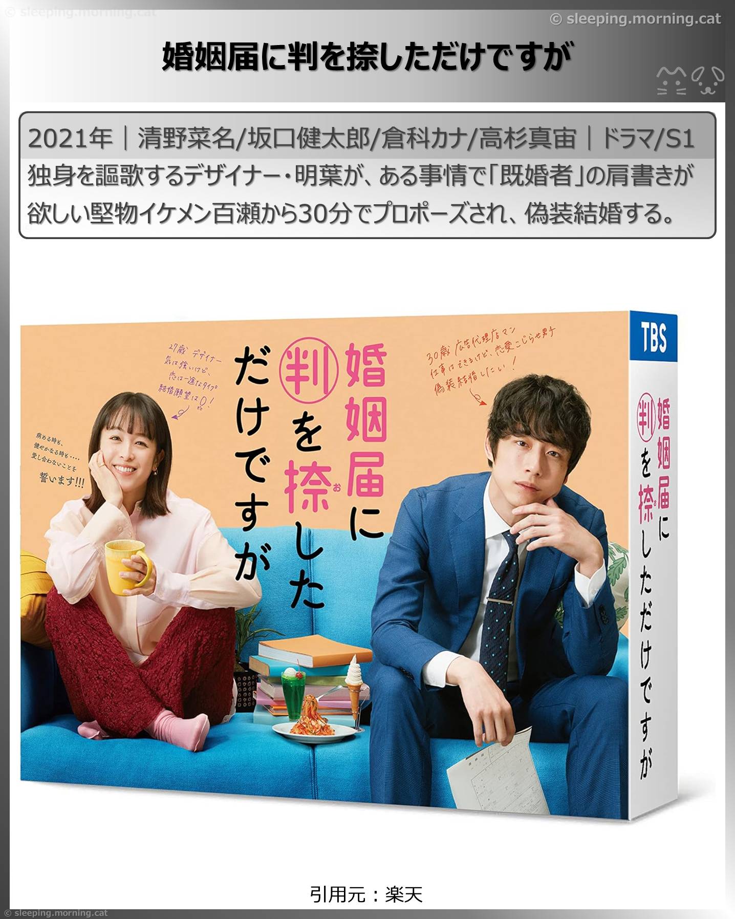 アマプラTBSドラマ100作品一挙配信：婚姻届に判を捺しただけですが