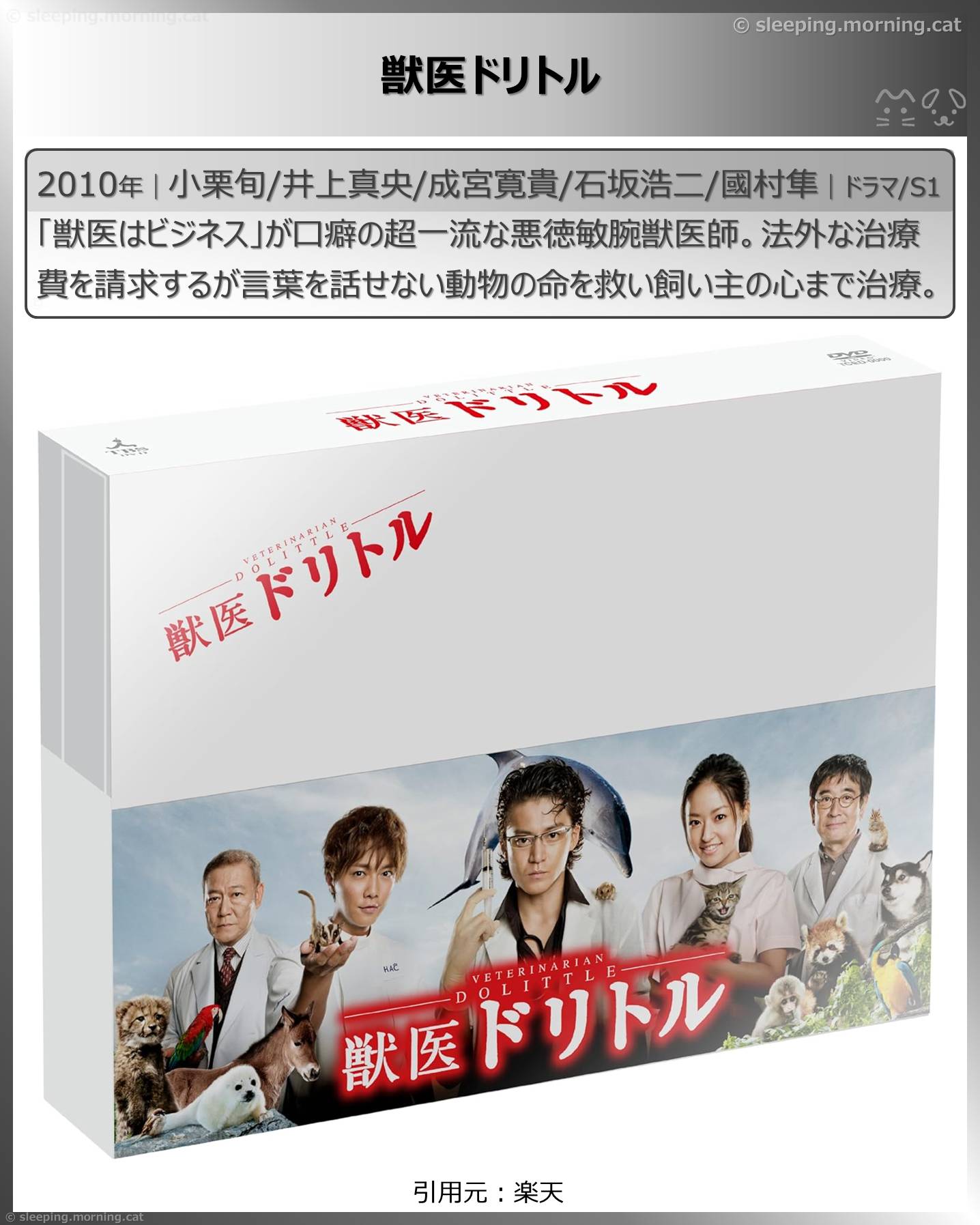 アマプラTBSドラマ100作品一挙配信：獣医ドリトル