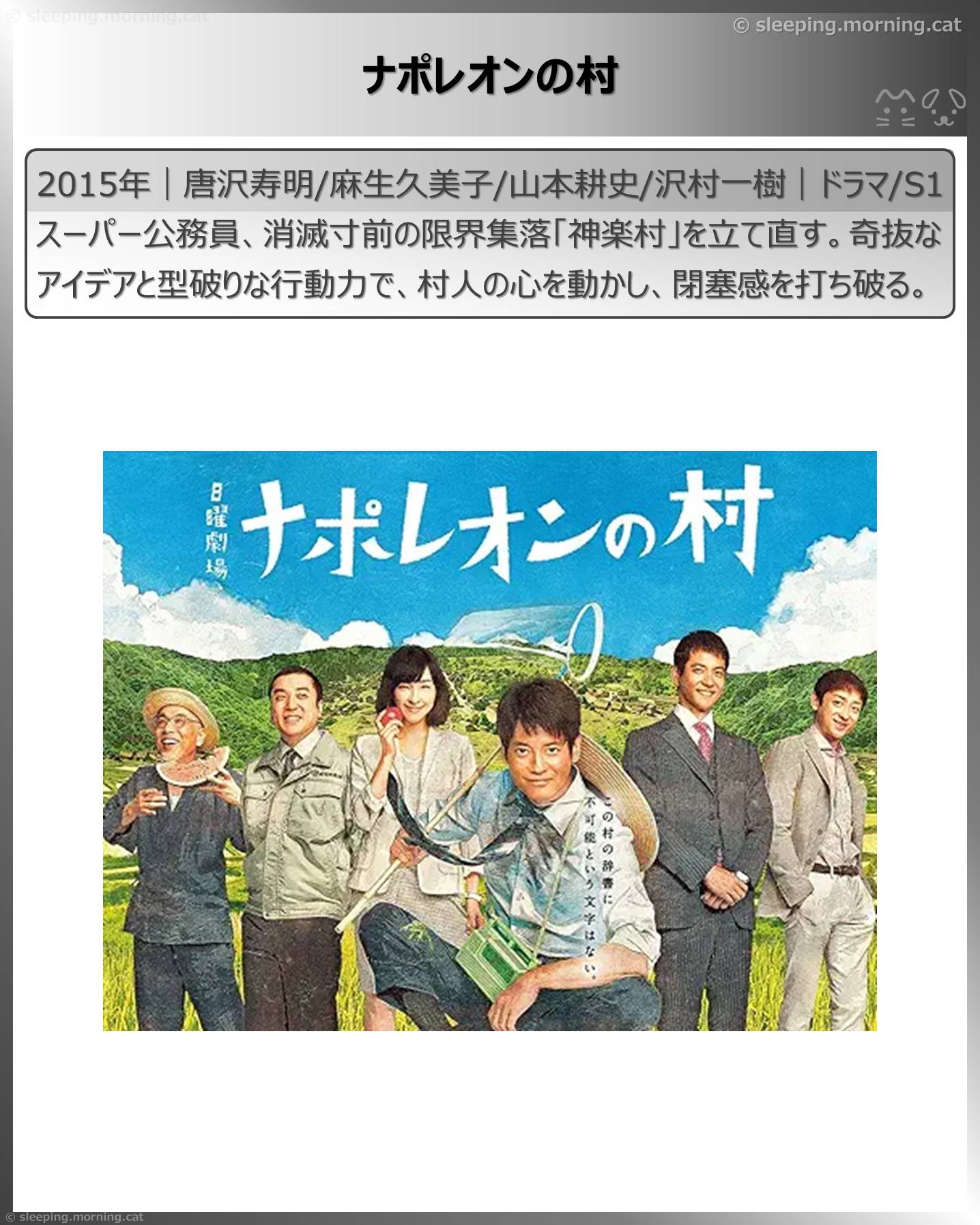 アマプラTBSドラマ100作品一挙配信：ナポレオンの村