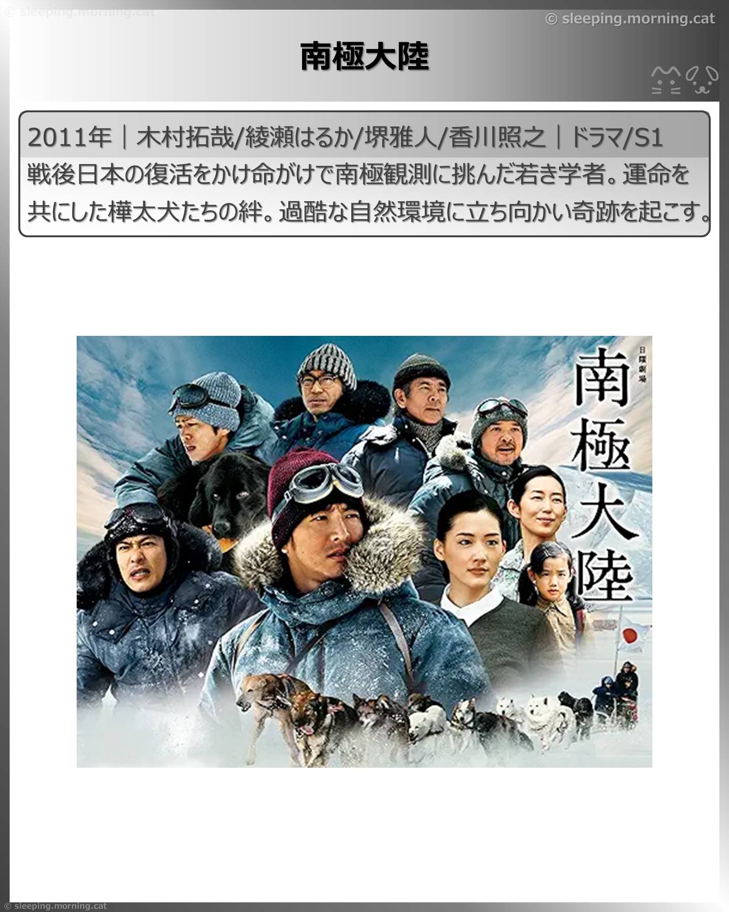 アマプラTBSドラマ100作品一挙配信：南極大陸