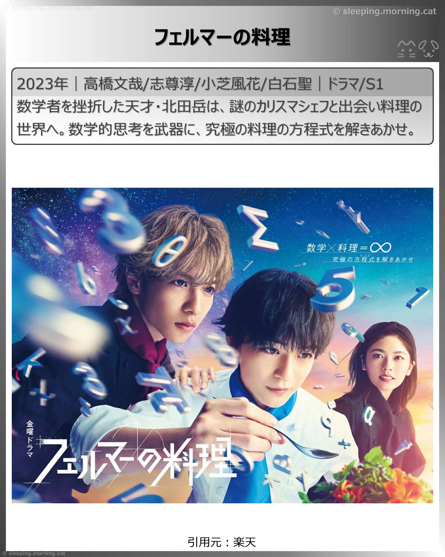 アマプラTBSドラマ100作品一挙配信：フェルマーの料理