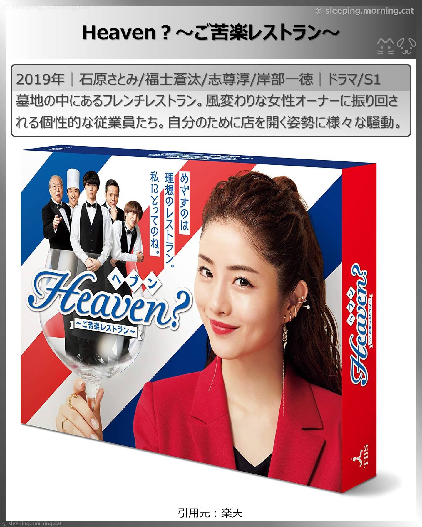 アマプラTBSドラマ100作品一挙配信：Heaven？～ご苦楽レストラン～