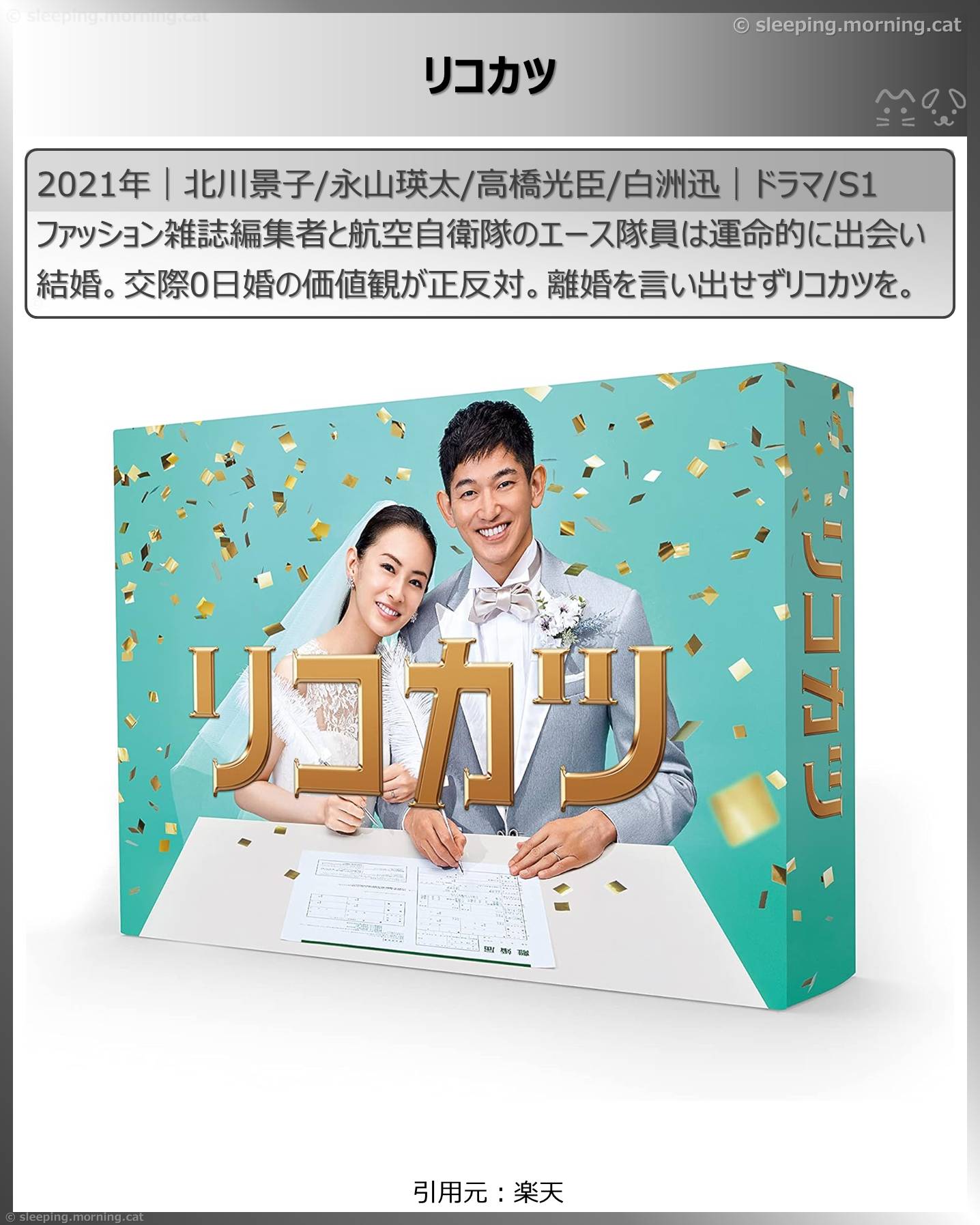 アマプラTBSドラマ100作品一挙配信：リコカツ