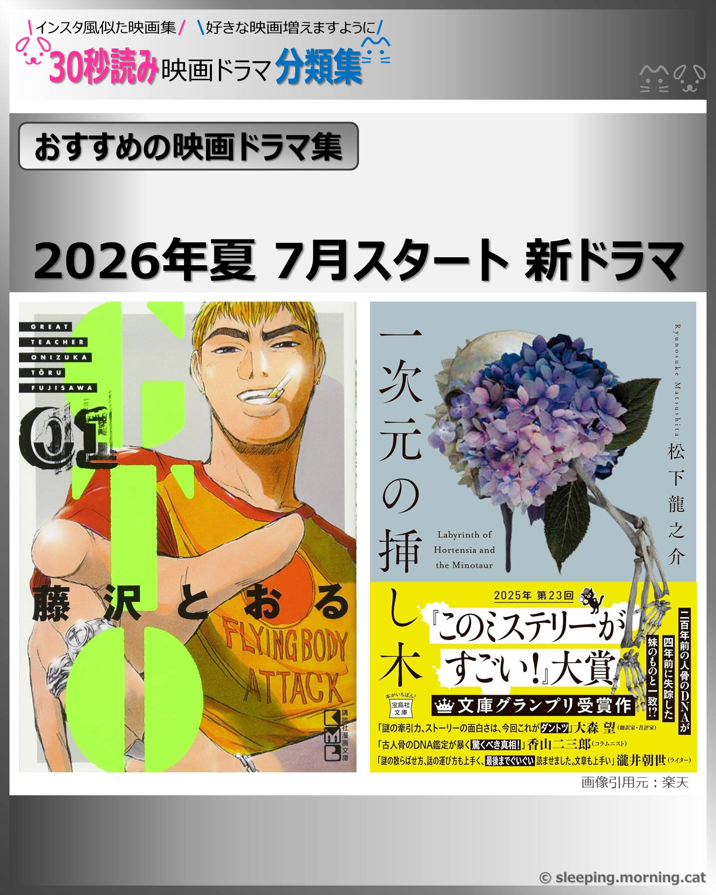 表紙：2026年7月スタート新ドラマ