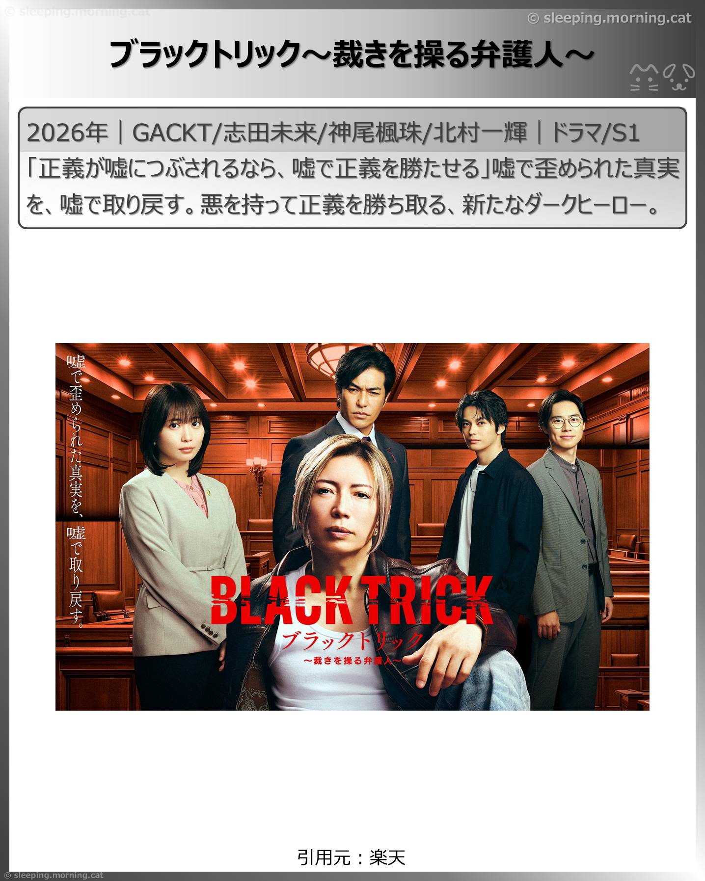 2026年7月スタート新ドラマ：ブラックトリック～裁きを操る弁護人～