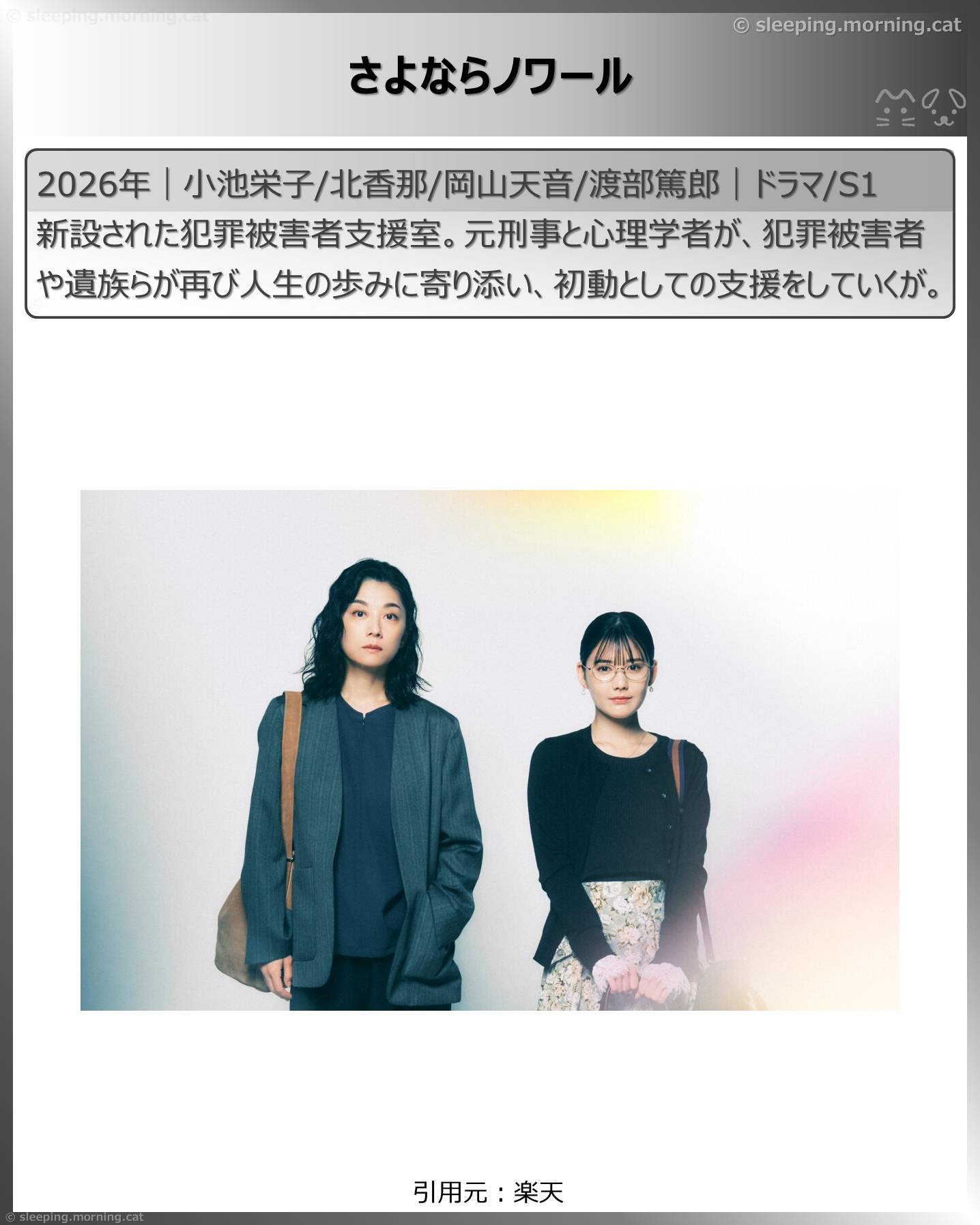 2026年7月スタート新ドラマ：さよならノワール