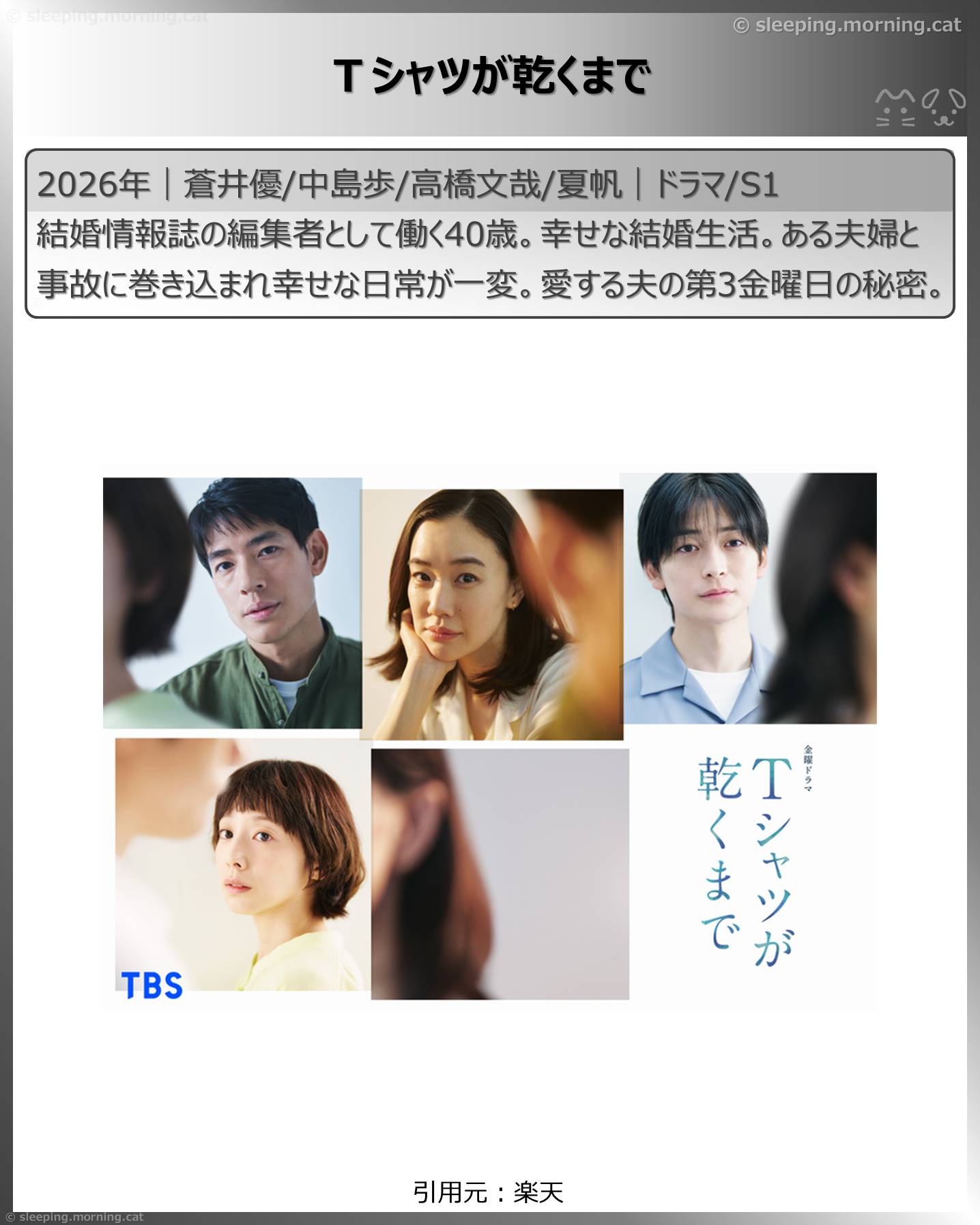 2026年7月スタート新ドラマ：Ｔシャツが乾くまで