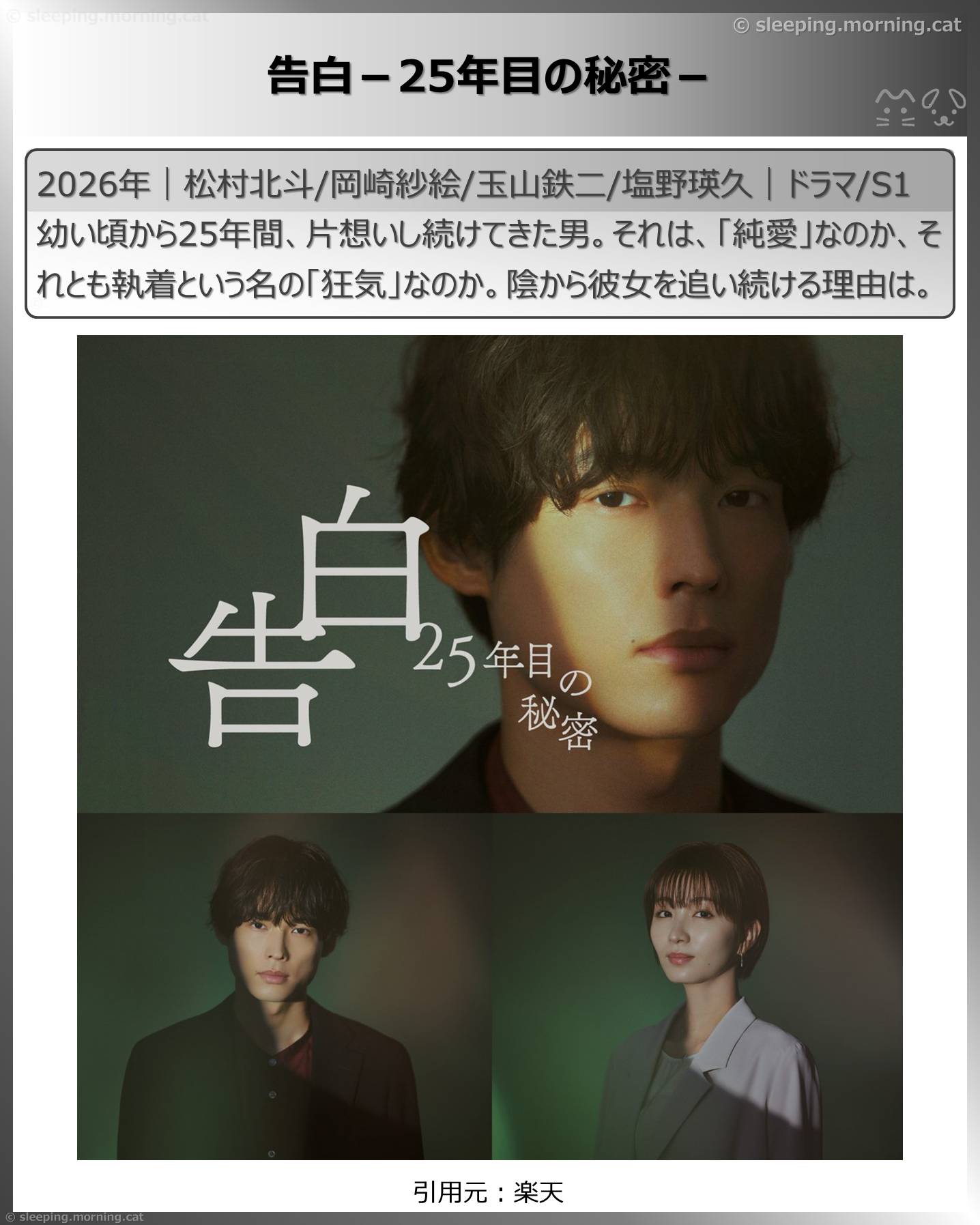 2026年7月スタート新ドラマ：告白－25年目の秘密－