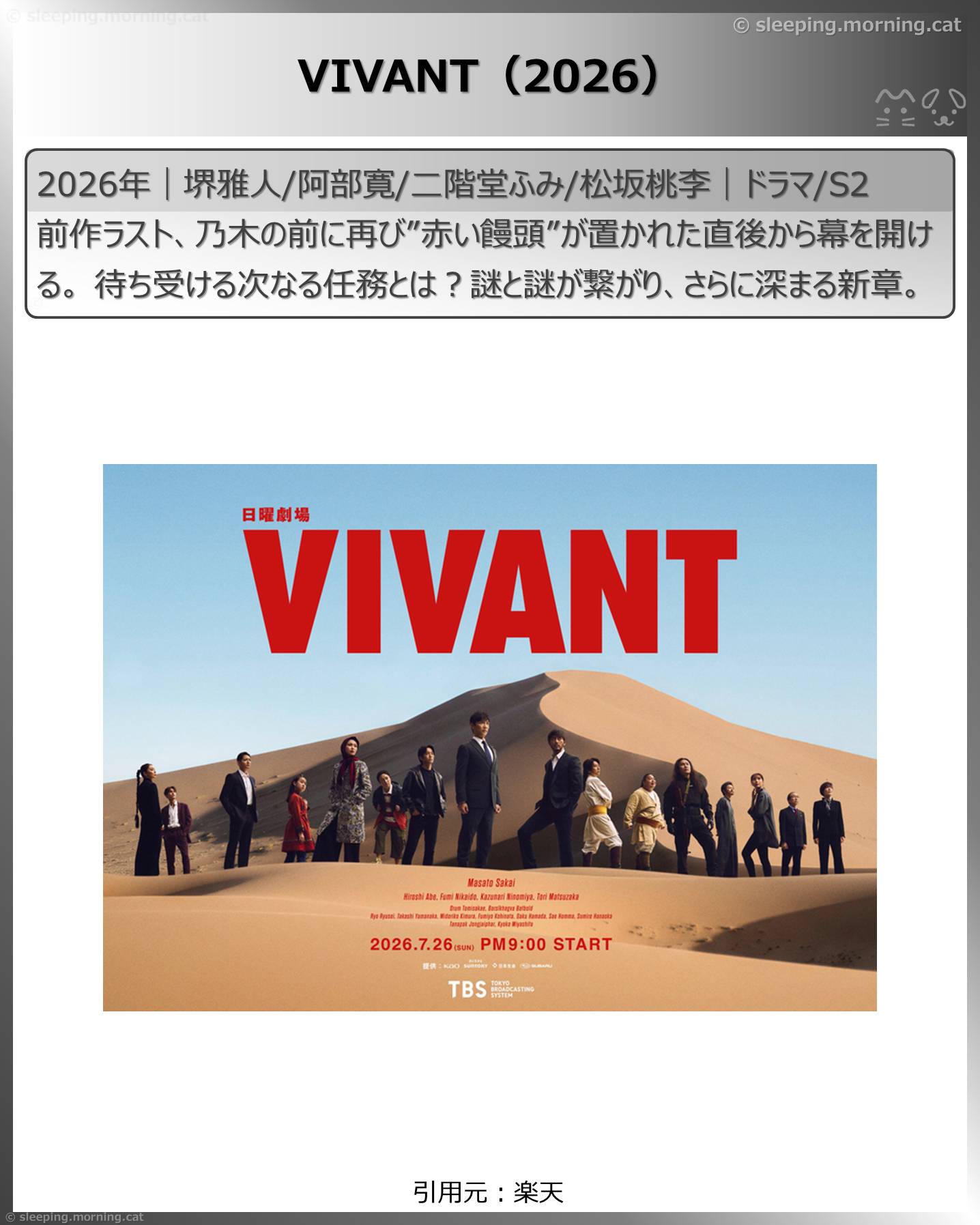 VIVANT（2026）