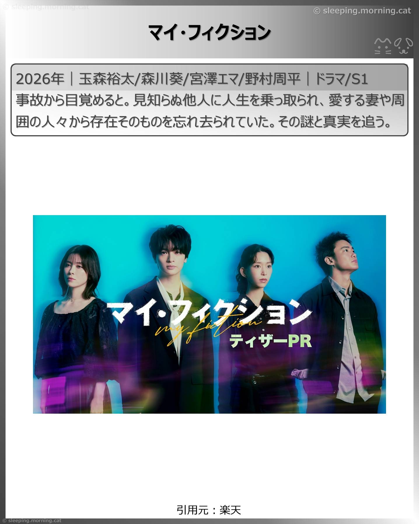 2026年7月スタート新ドラマ：マイ・フィクション