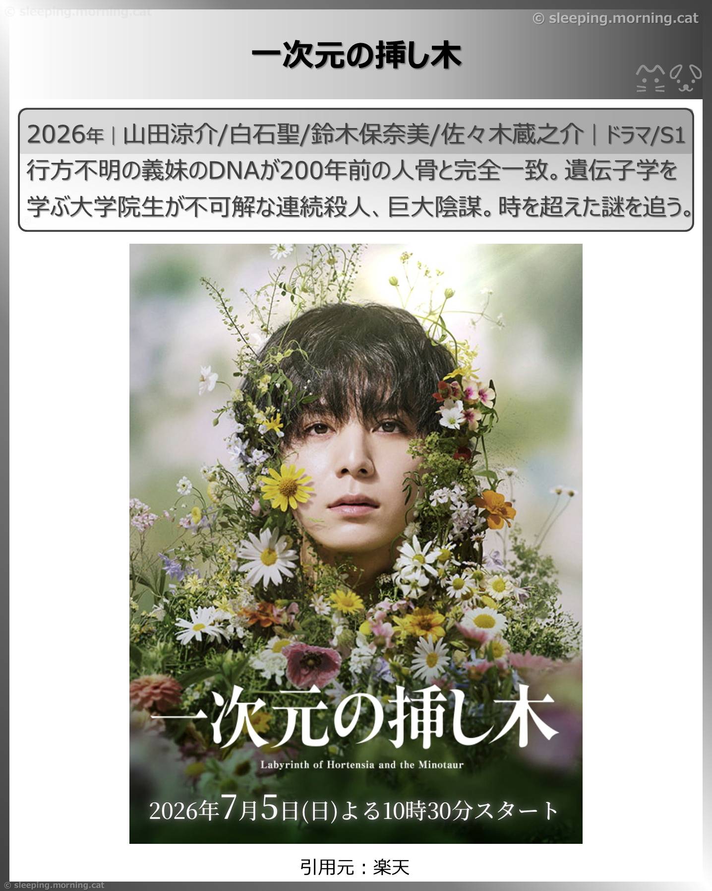 2026年7月スタート新ドラマ：一次元の挿し木
