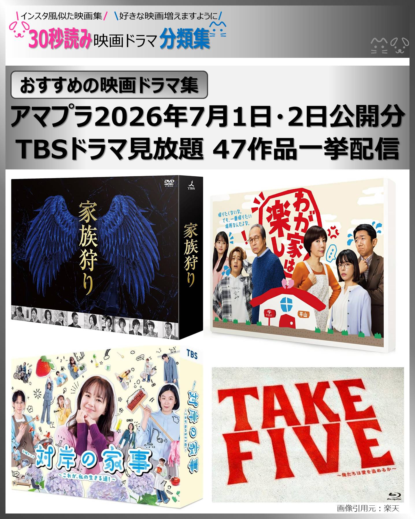 表紙：アマプラTBSドラマ7月も一挙配信