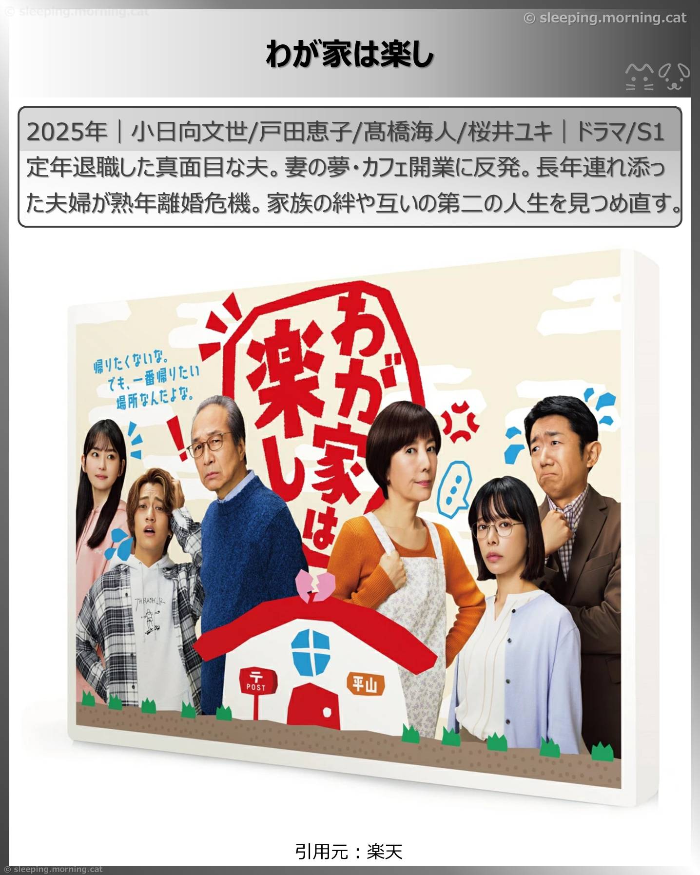 まだまだ元気人生100年：わが家は楽し