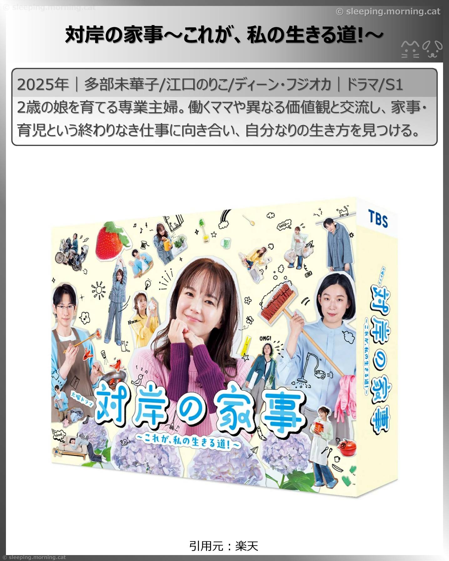アマプラTBSドラマ7月も一挙配信：対岸の家事～これが、私の生きる道！～