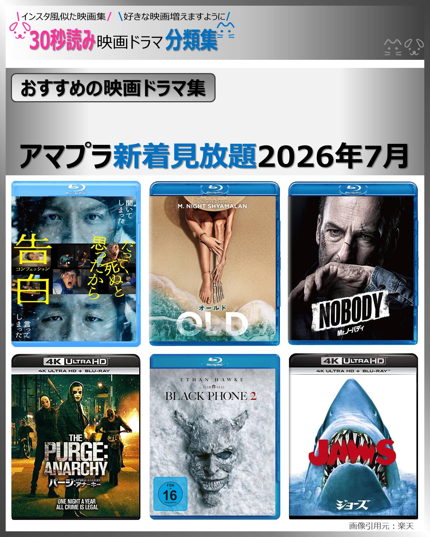 表紙：アマプラ見放題2026年7月