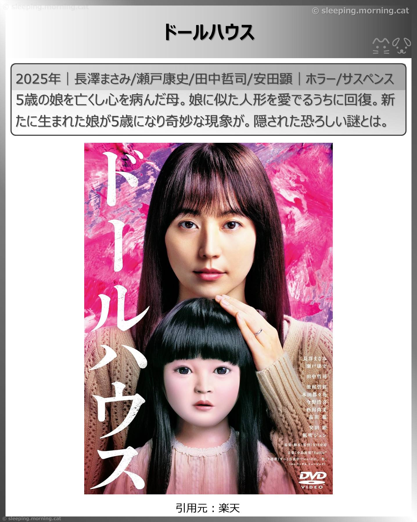 アマプラ見放題2026年7月：ドールハウス
