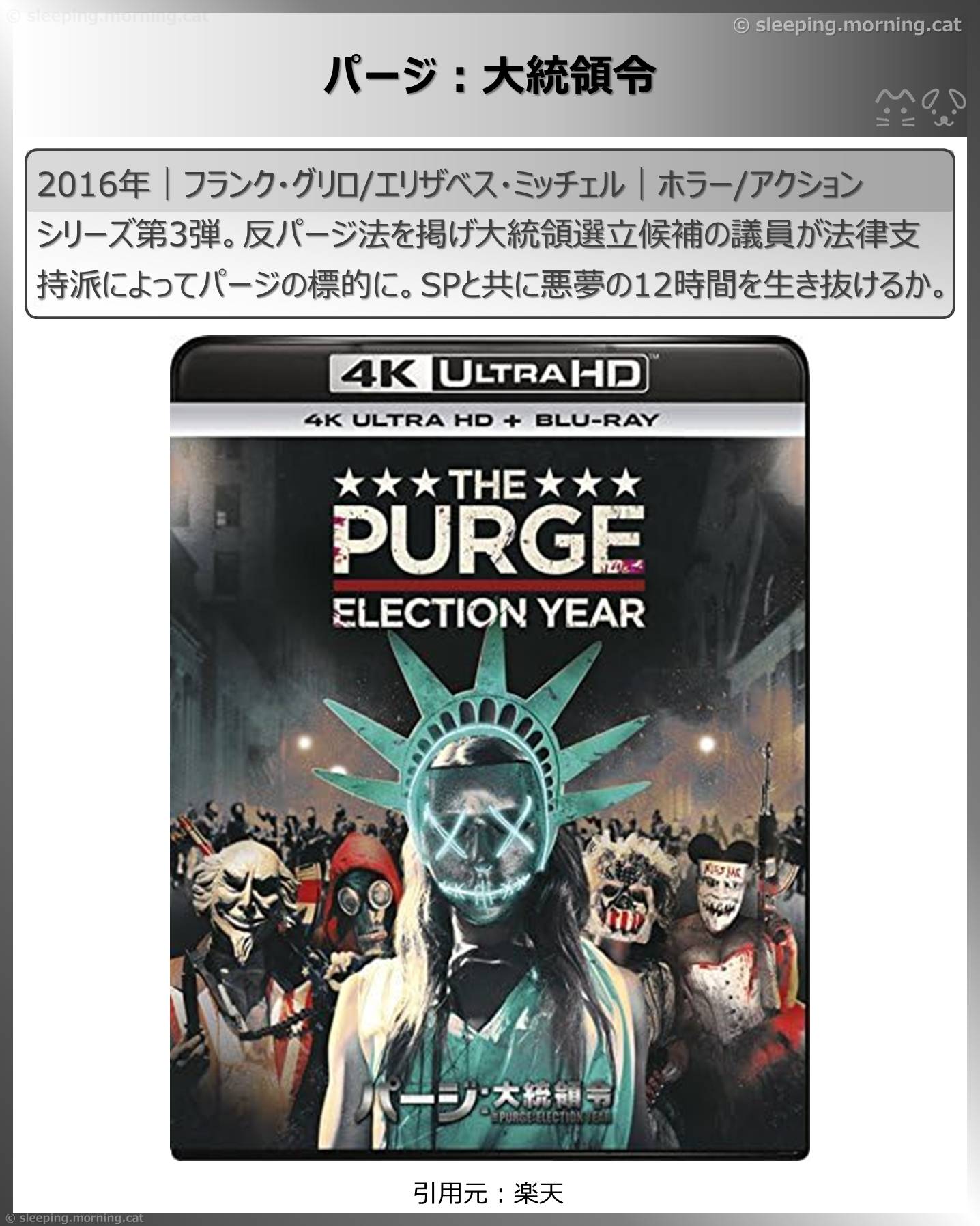 アマプラ見放題2026年7月：パージ：大統領令
