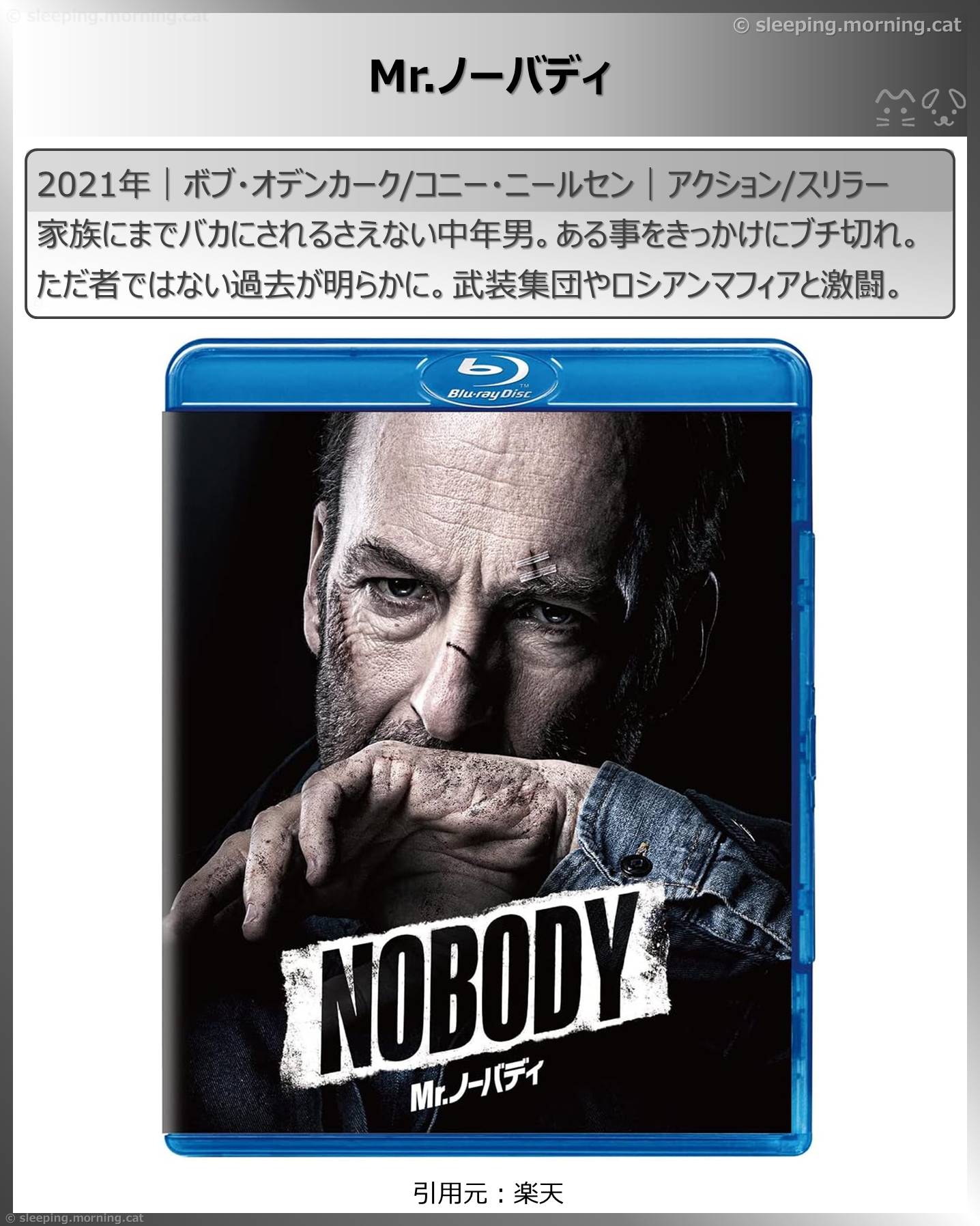 アマプラ見放題2026年7月：Mr.ノーバディ