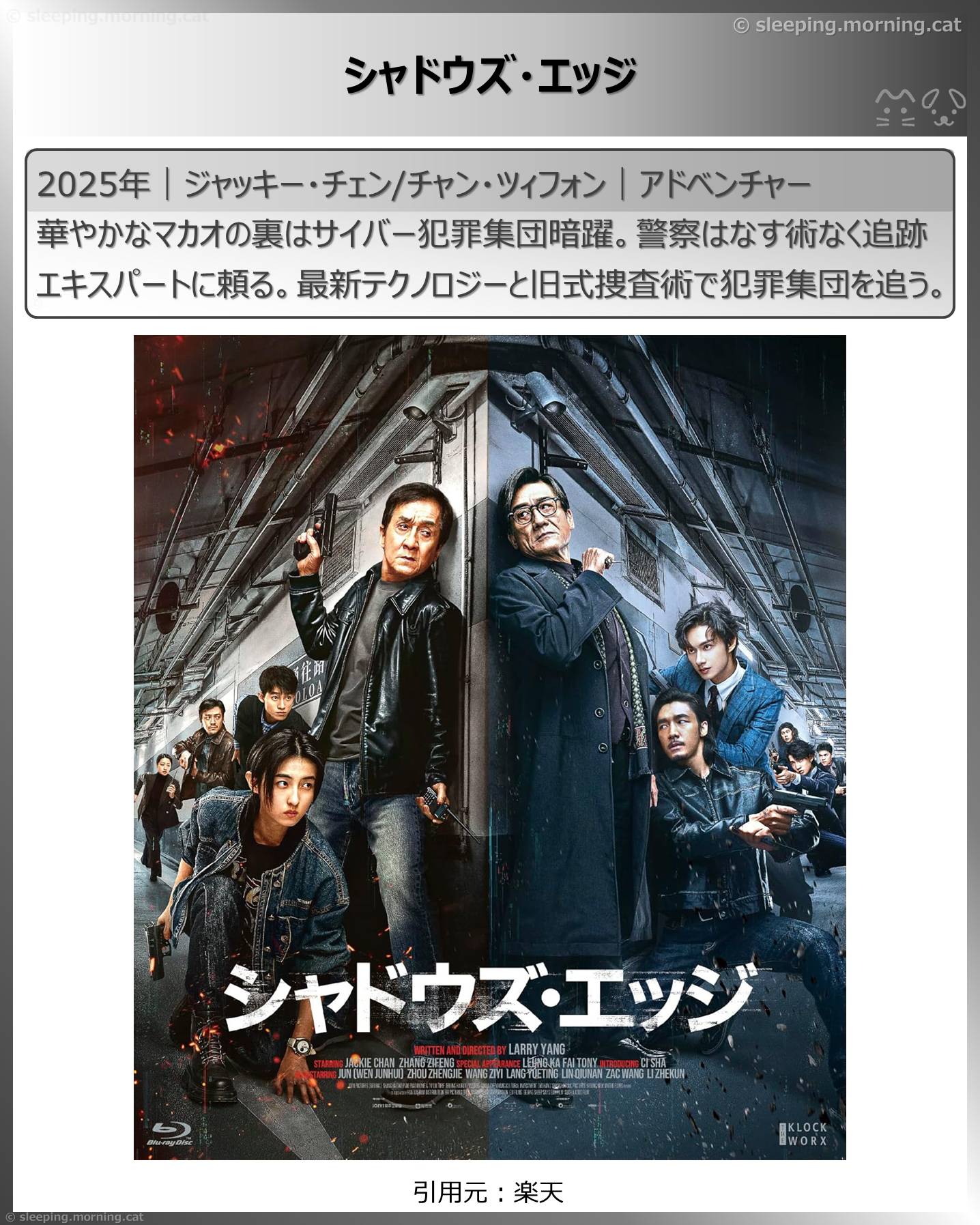 アマプラ見放題2026年7月：シャドウズ・エッジ