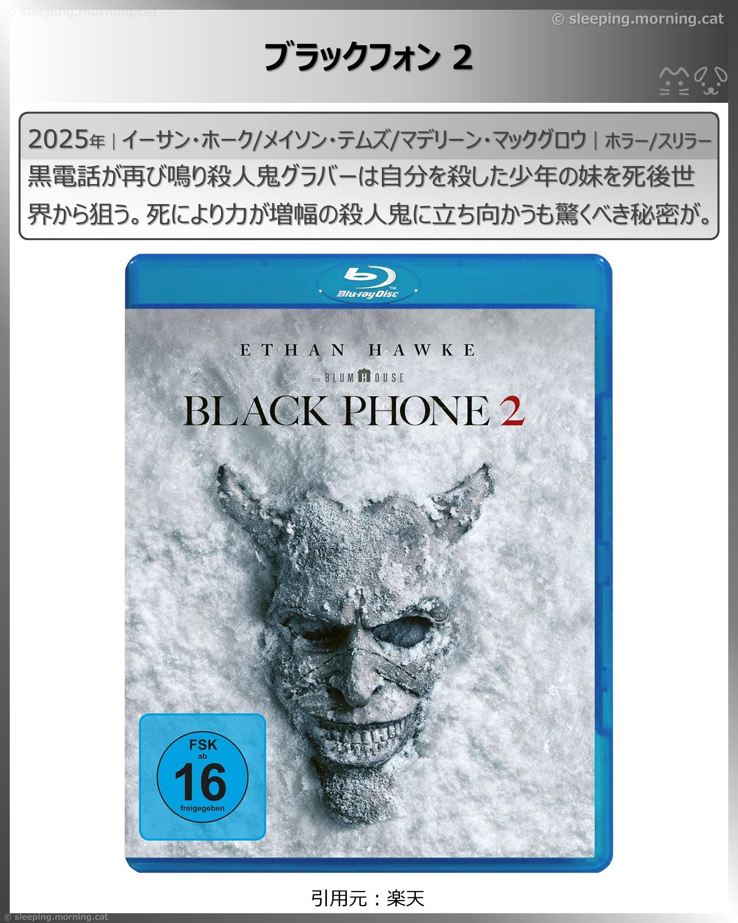 アマプラ見放題2026年7月：ブラックフォン2