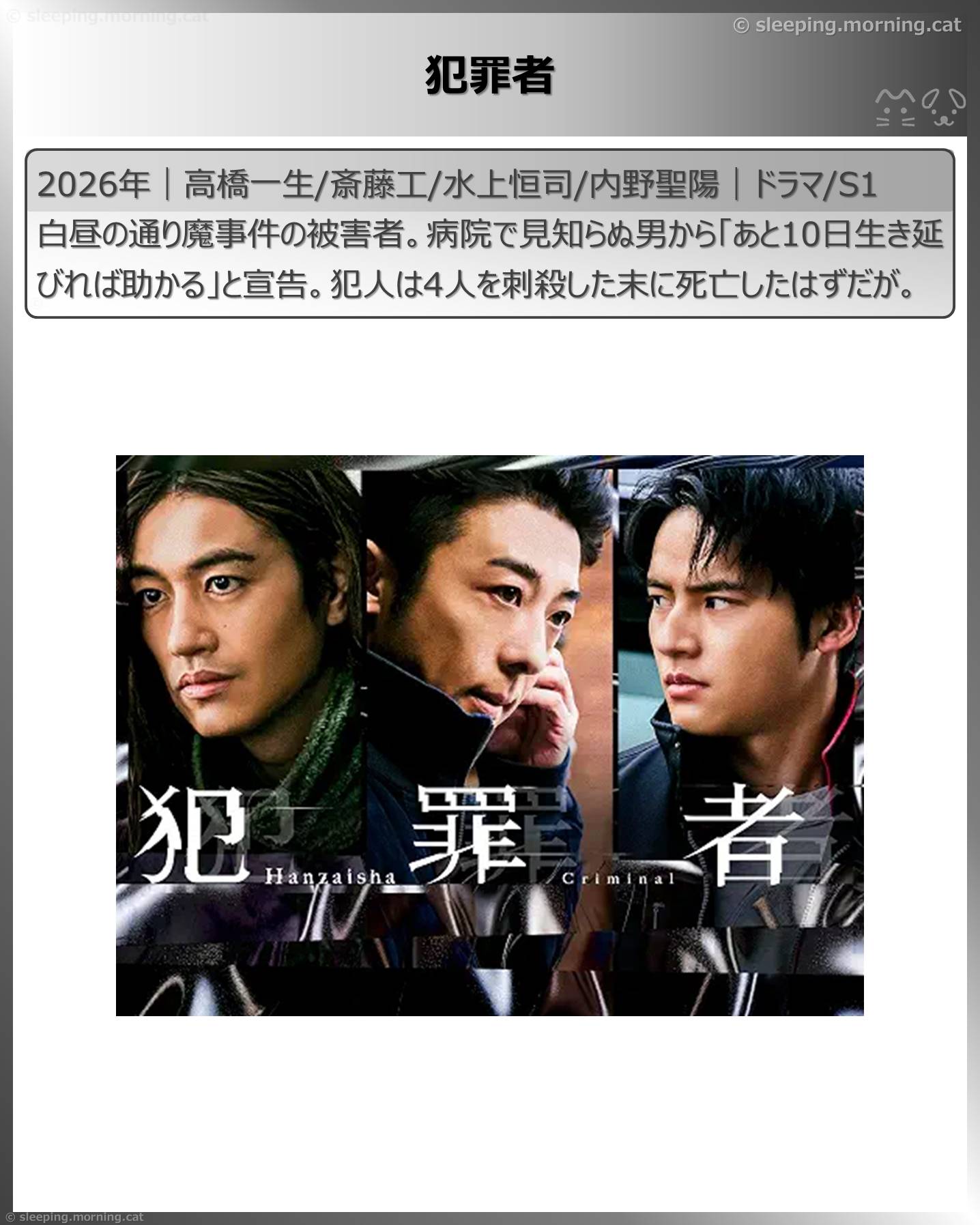 高橋一生：犯罪者