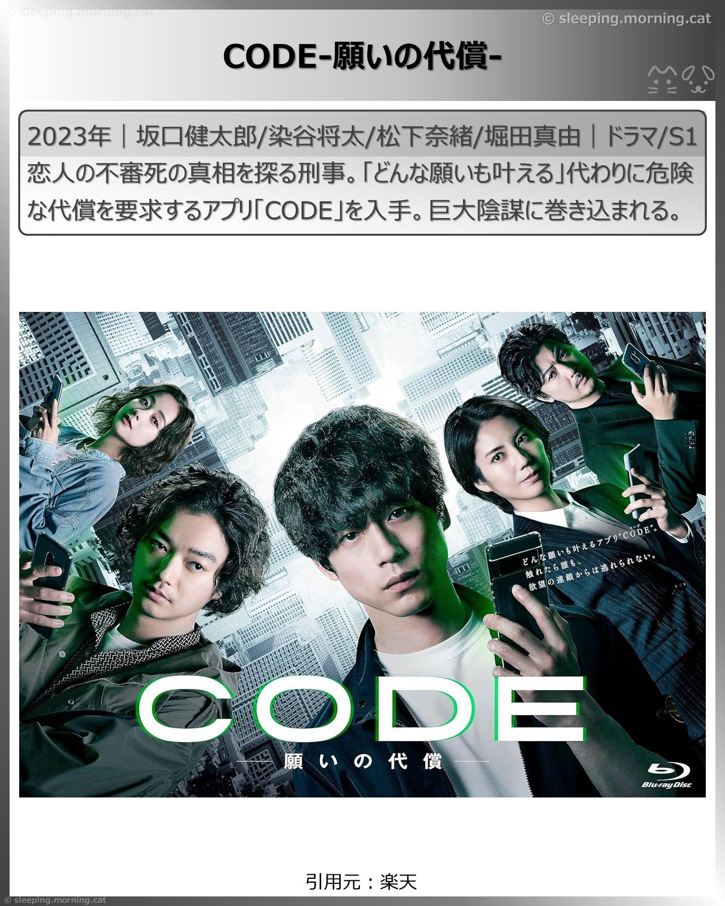 アマプラ見放題2026年7月：CODE-願いの代償-