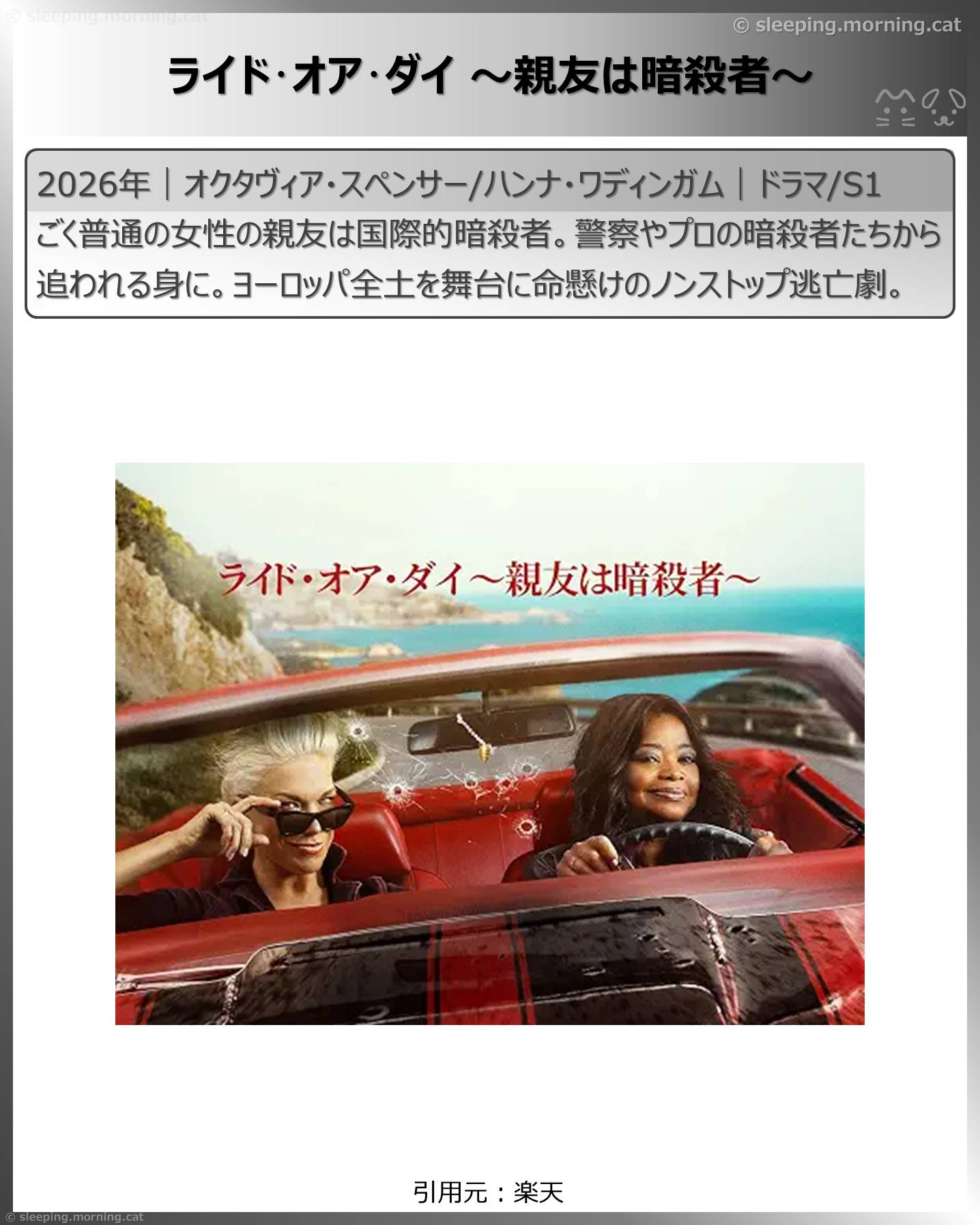 アマプラ見放題2026年7月：ライド･オア･ダイ～親友は暗殺者～