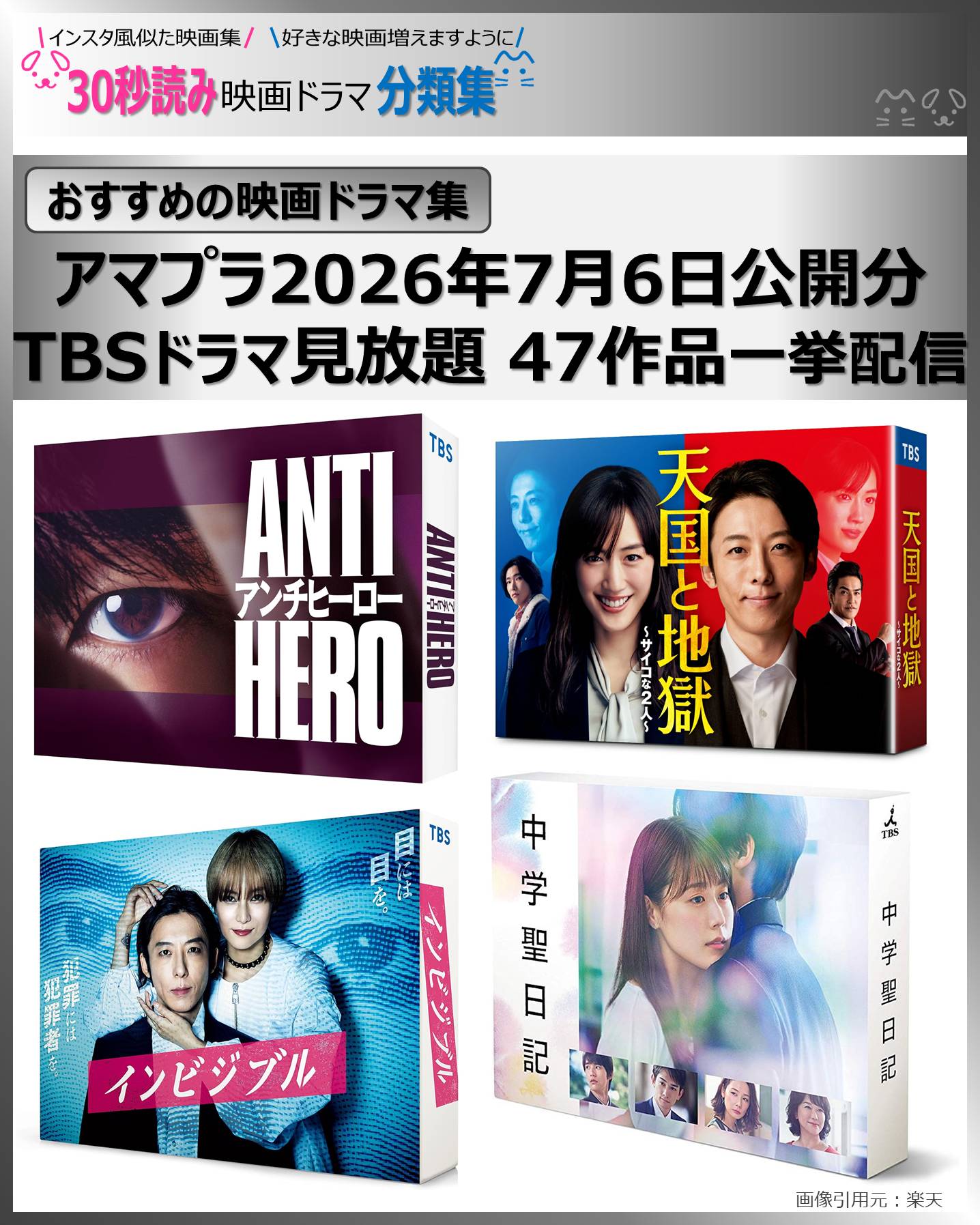 表紙：アマプラTBSドラマ7月も一挙配信