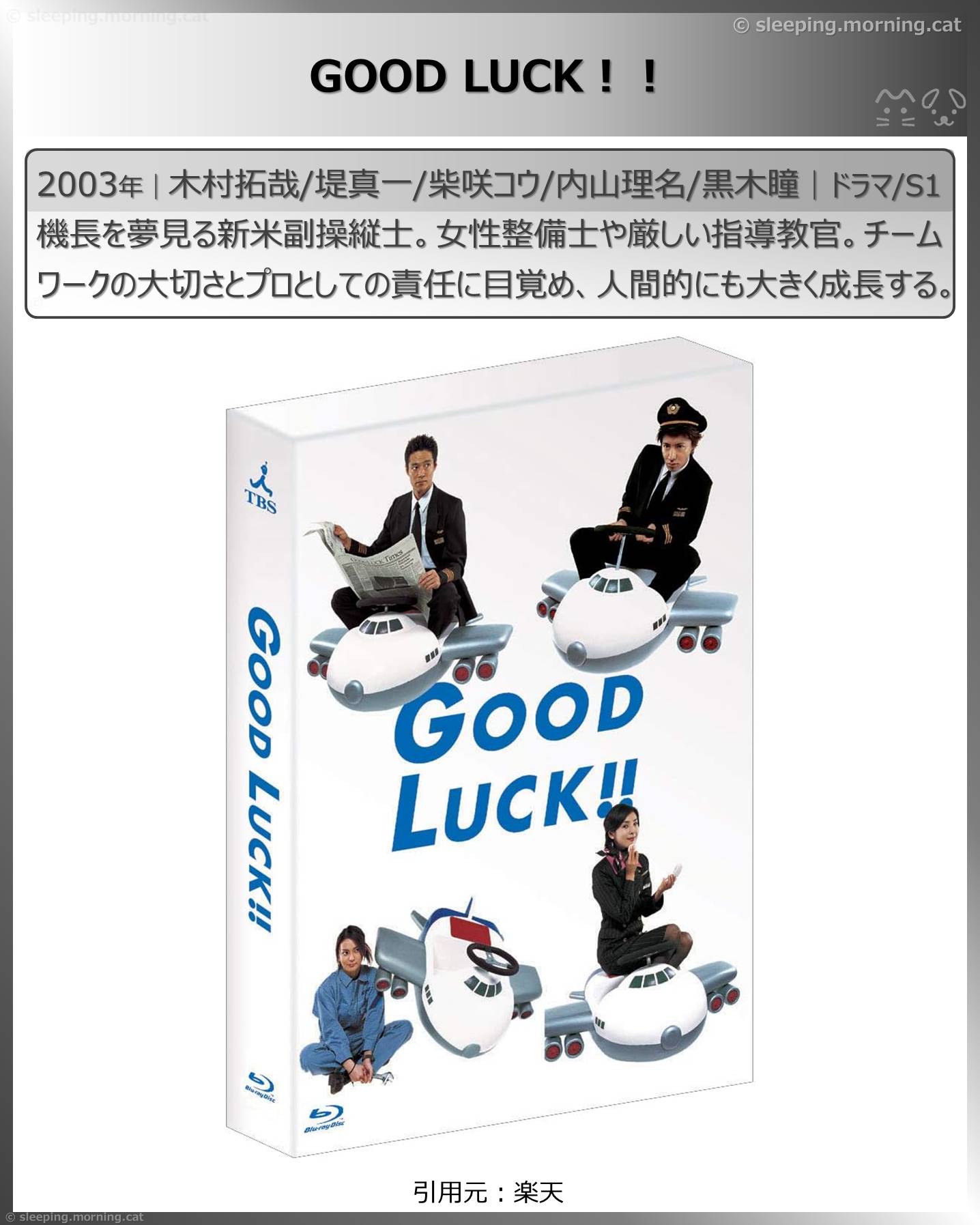 GOOD LUCK！！