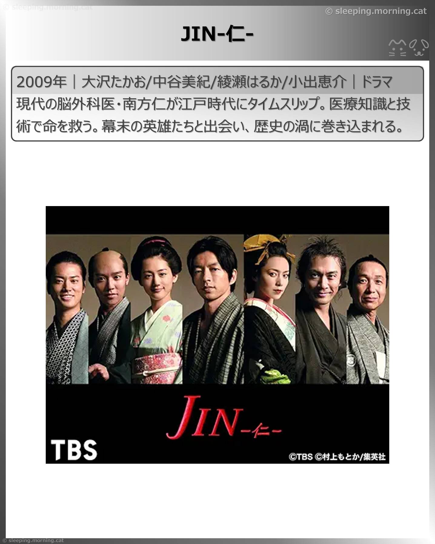 アマプラTBSドラマ7月も一挙配信：JIN-仁-