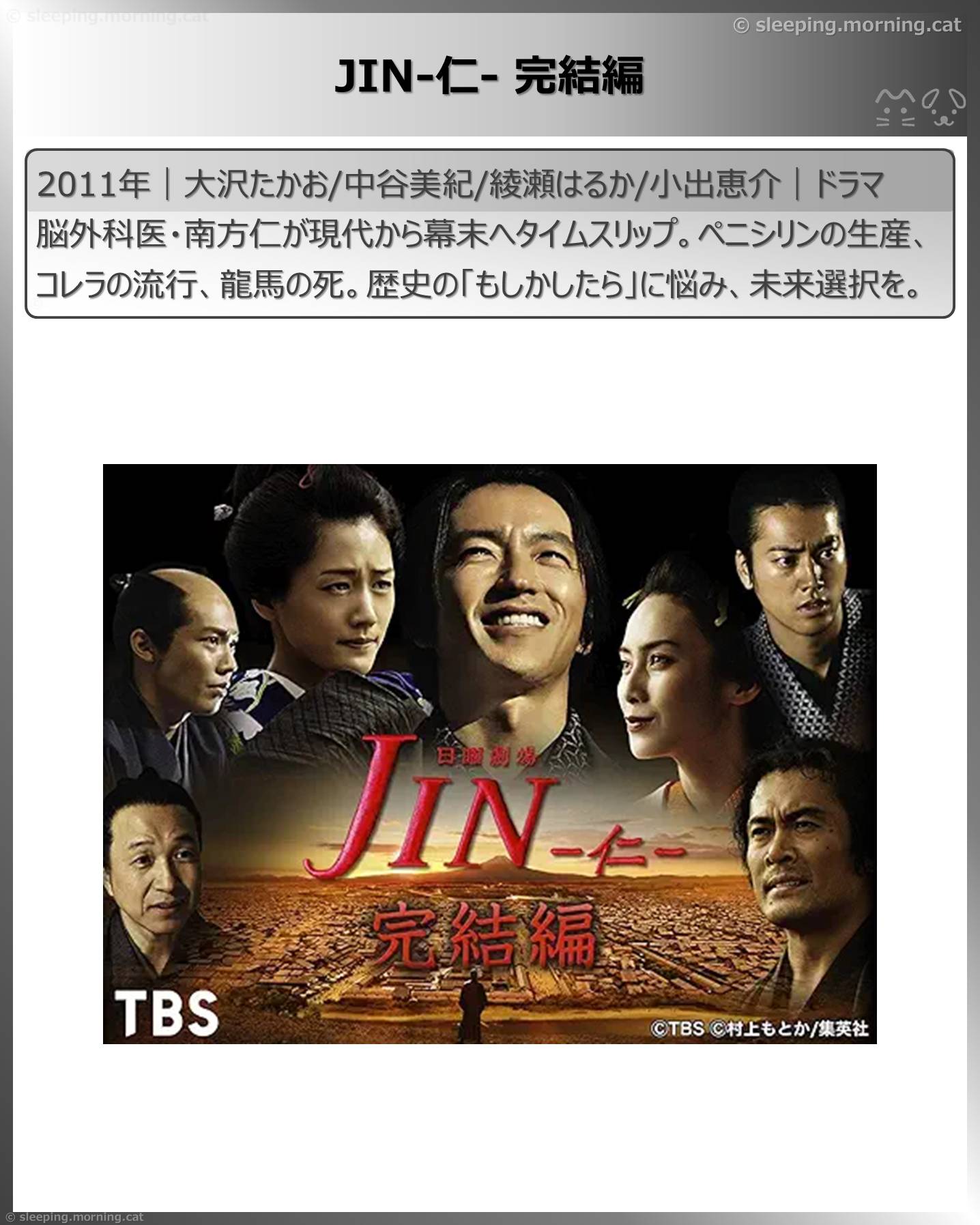 アマプラTBSドラマ7月も一挙配信：JIN-仁- 完結編