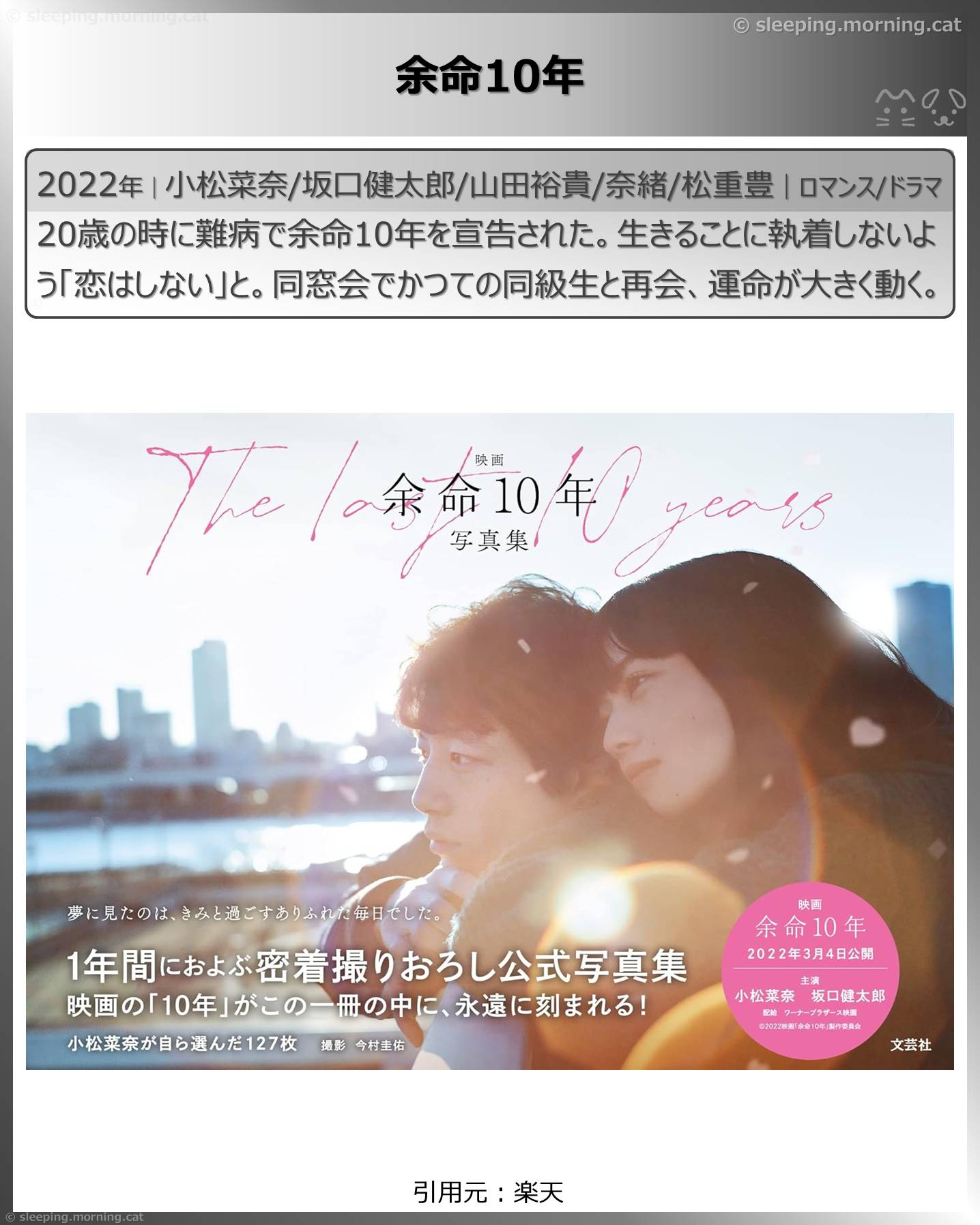 黒木華：余命10年