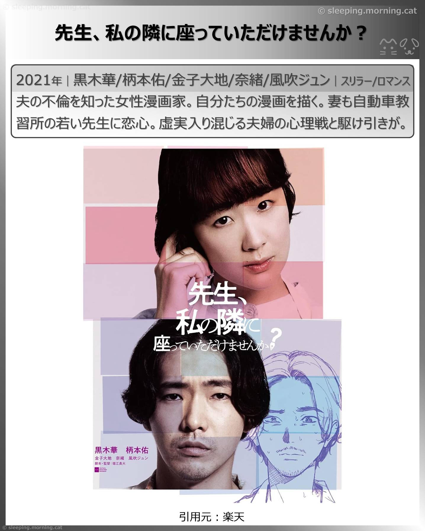 黒木華：先生、私の隣に座っていただけませんか？