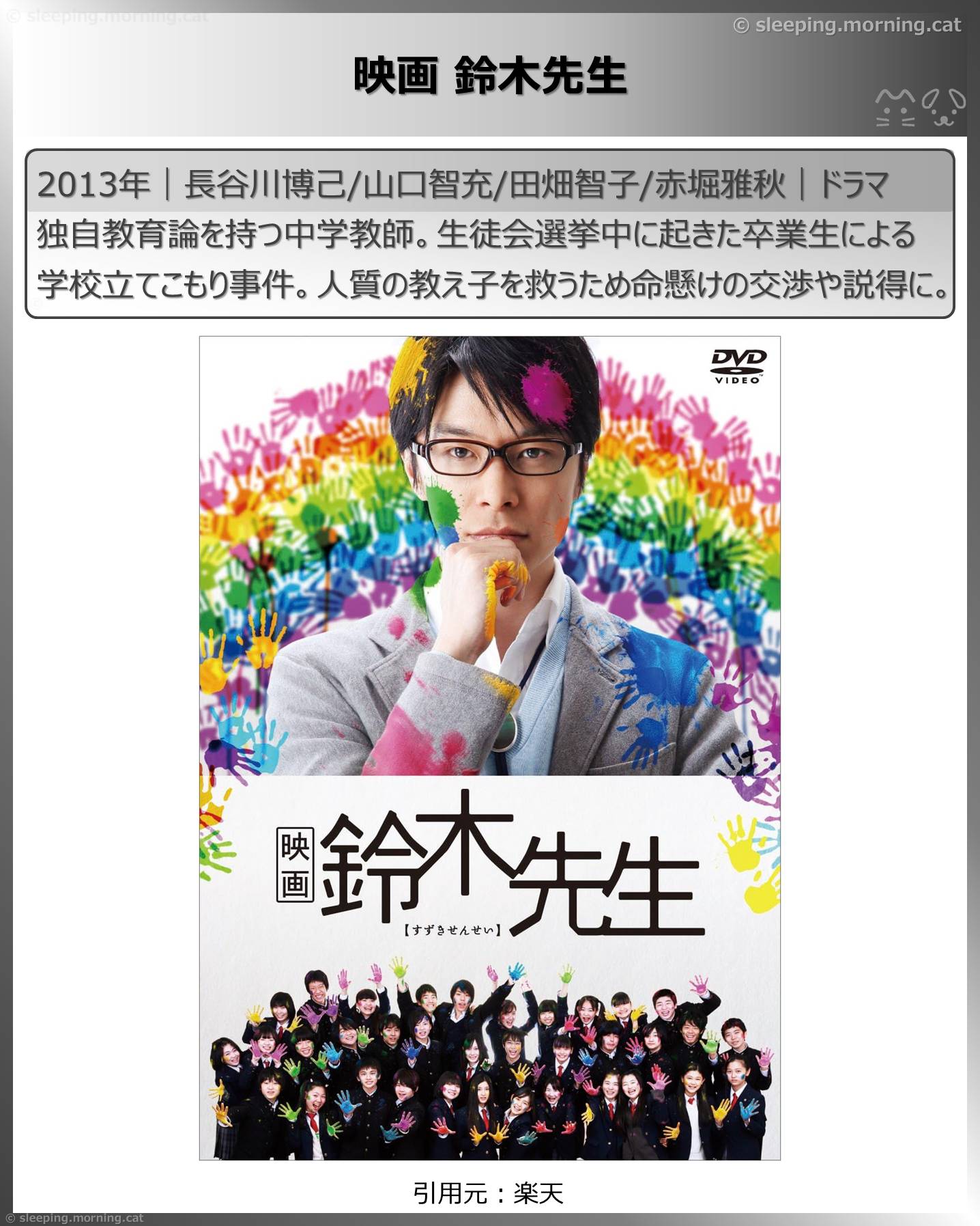 長谷川博己：映画 鈴木先生