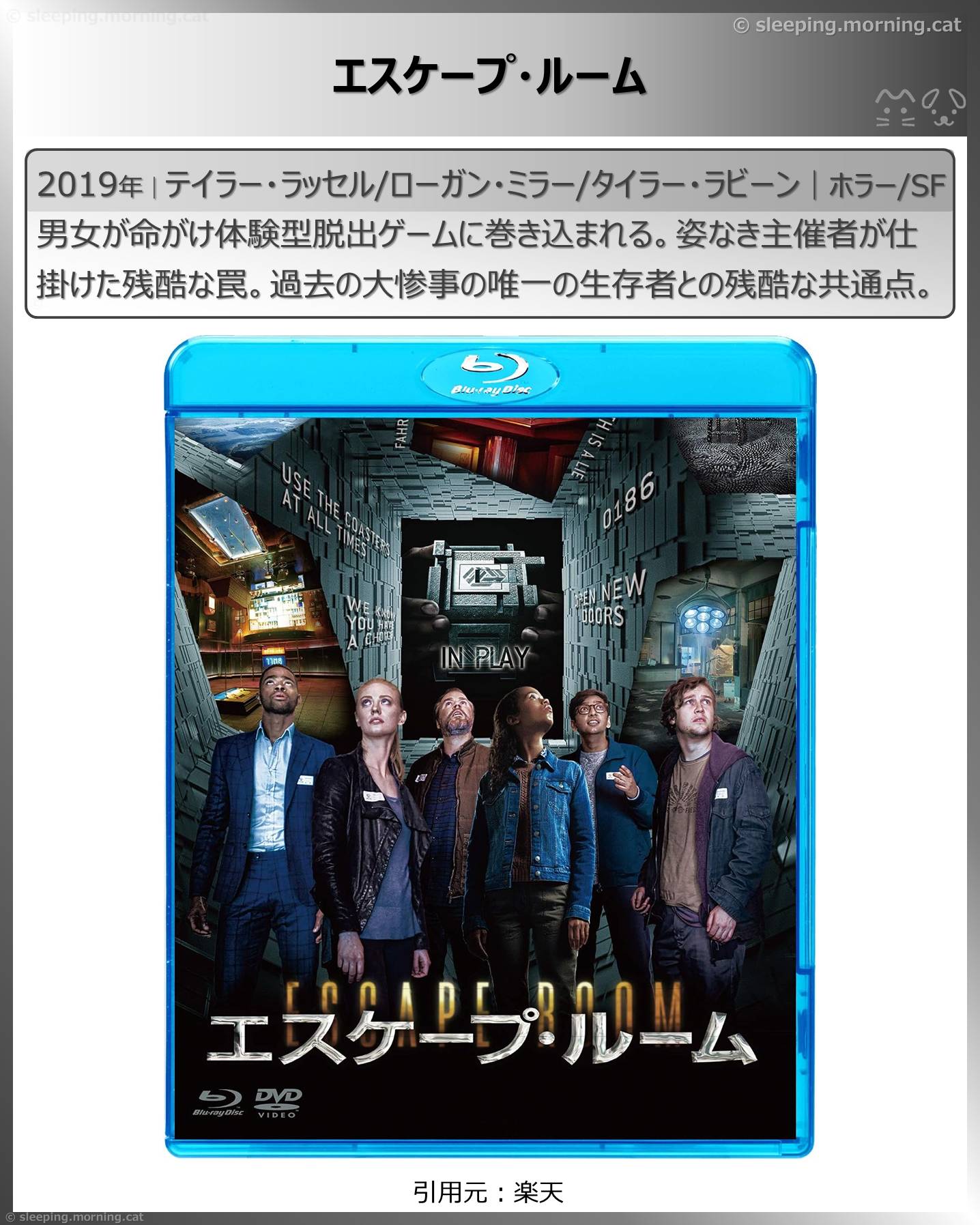 エスケープ・ルーム