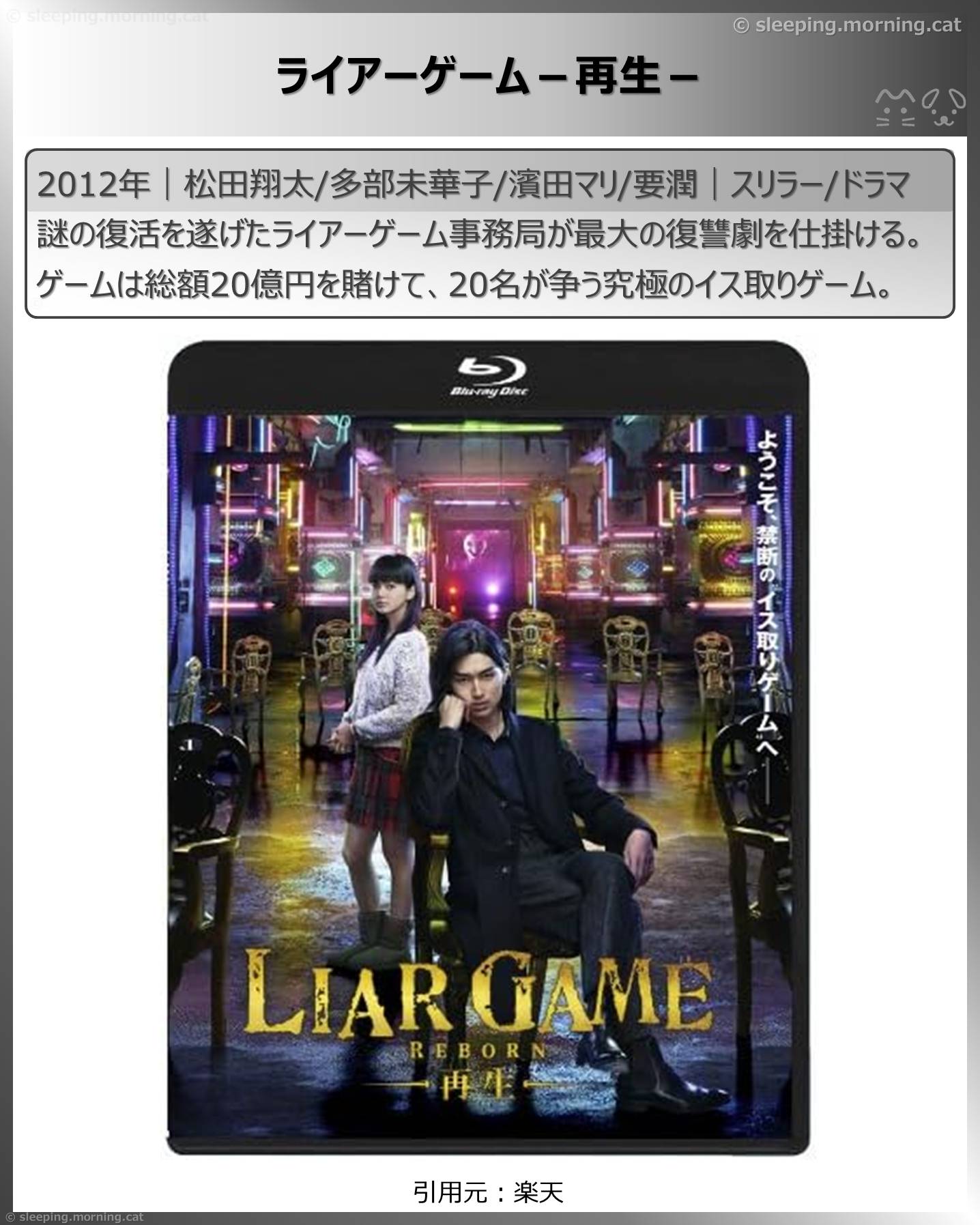 ライアーゲーム－再生－