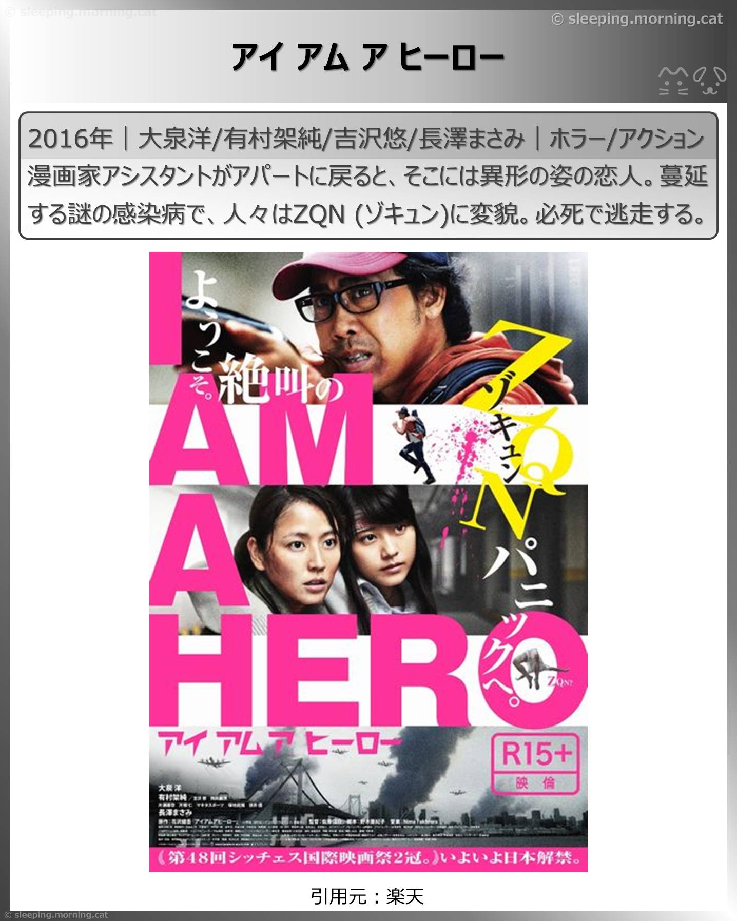 アイ アム ア ヒーロー