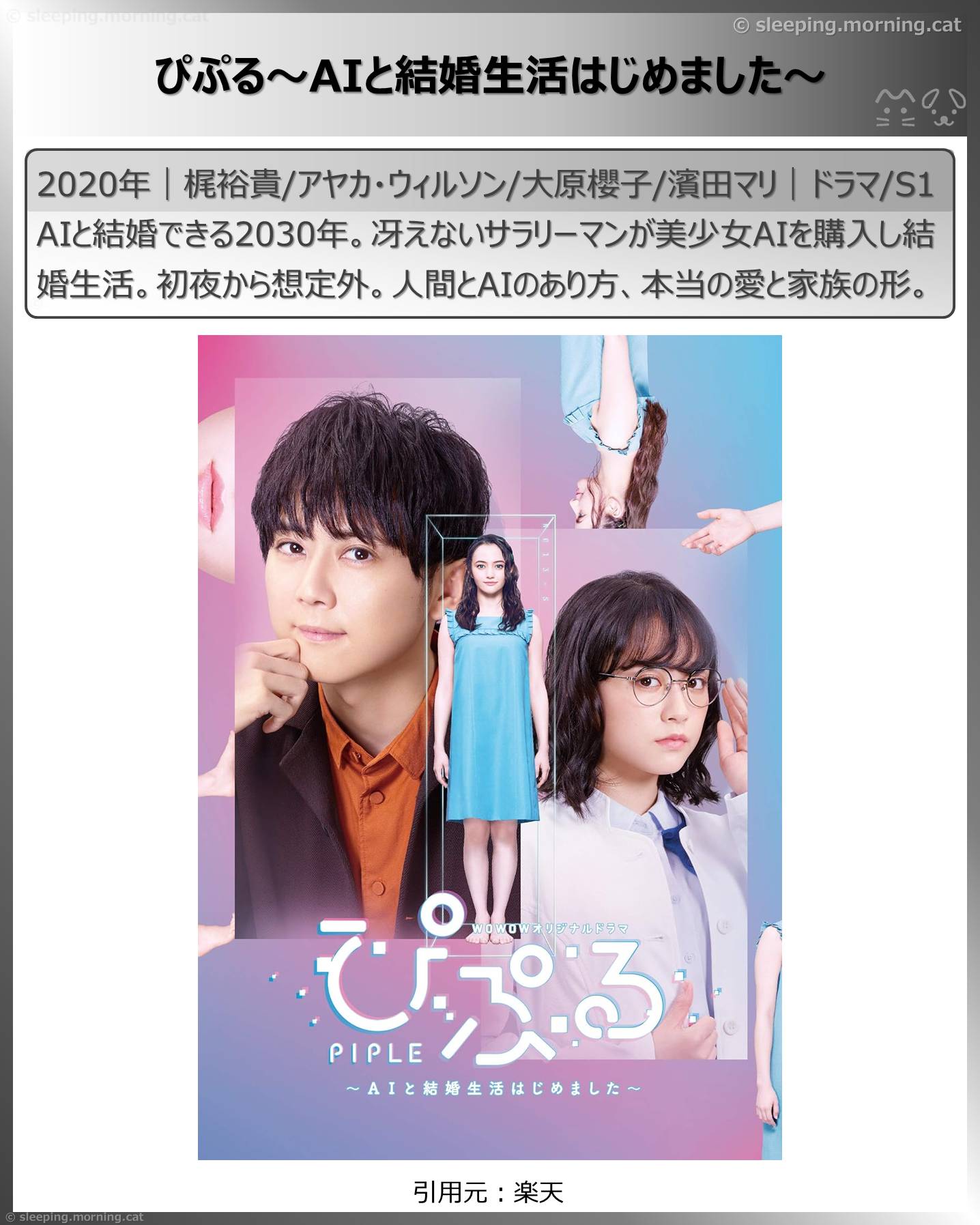 ぴぷる～AIと結婚生活はじめました～