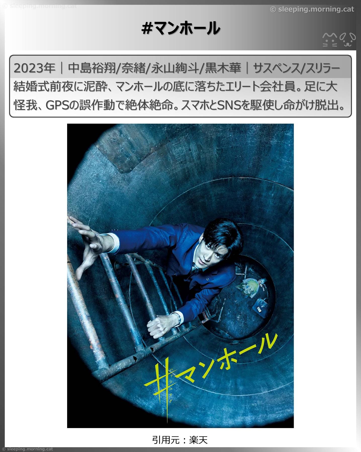 アマプラ見放題新着2026年8月：#マンホール