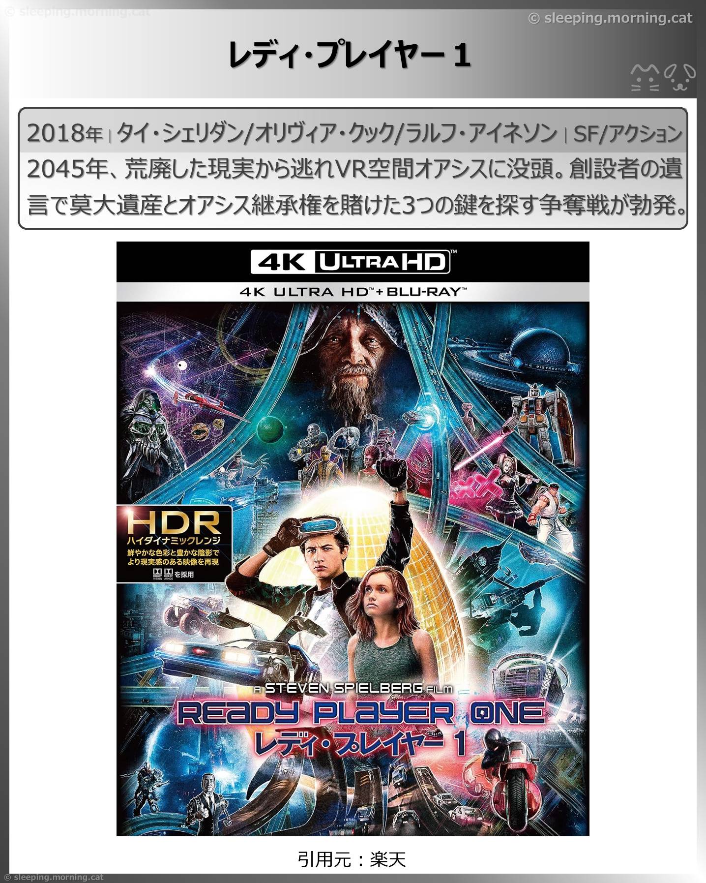 レディ・プレイヤー１