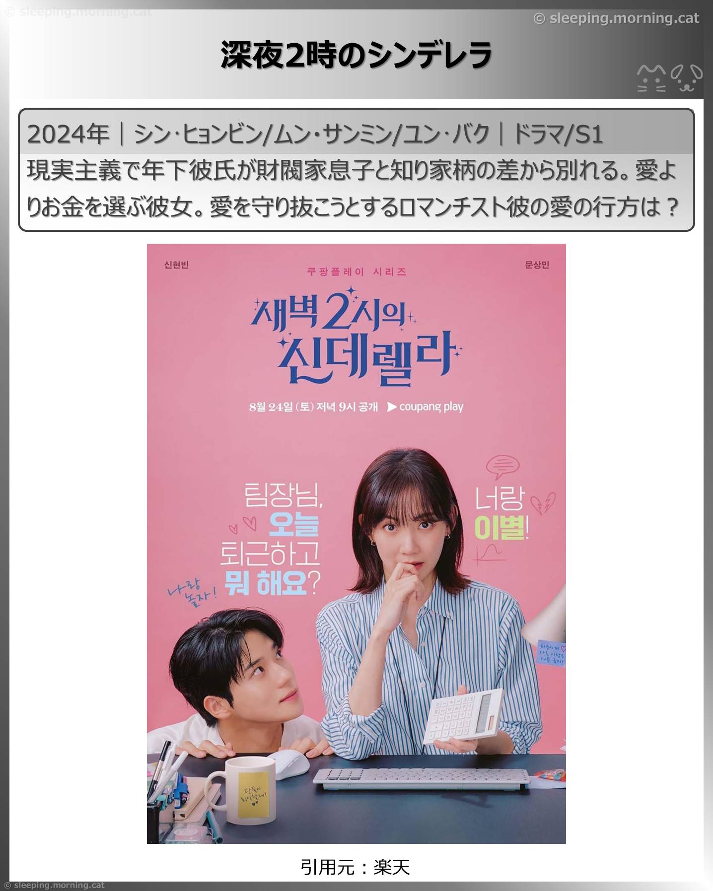 アマプラ見放題韓国ドラマ：深夜2時のシンデレラ