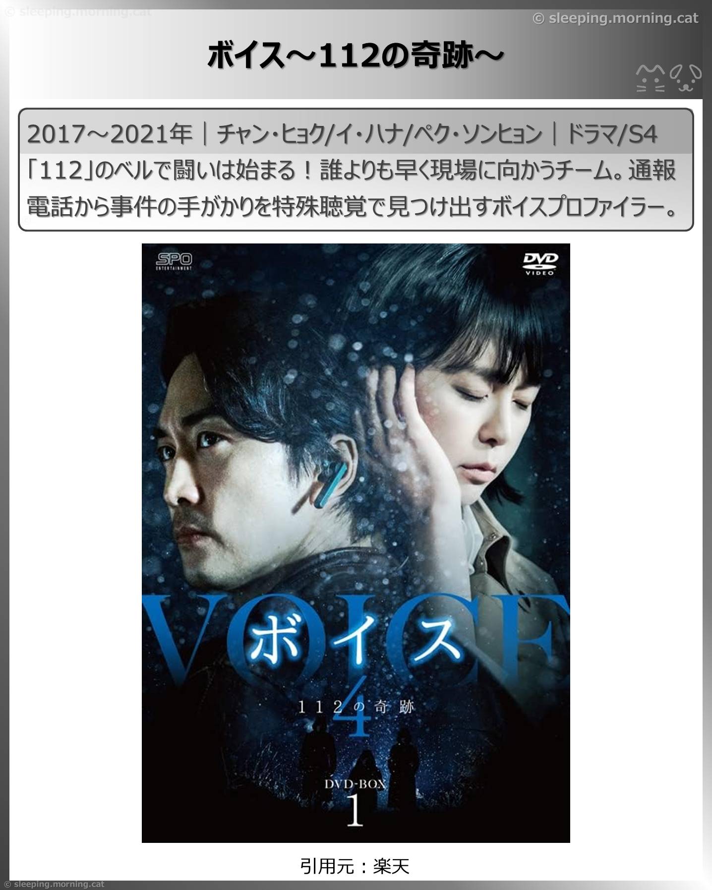 アマプラ見放題韓国ドラマ：ボイス～112の奇跡～