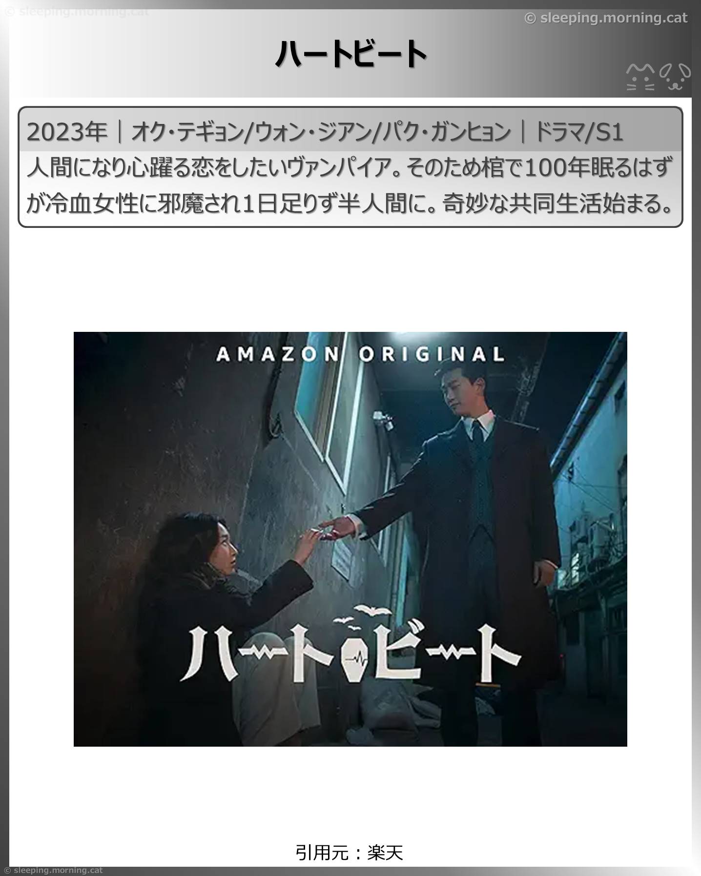 アマプラ見放題韓国ドラマ：ハートビート